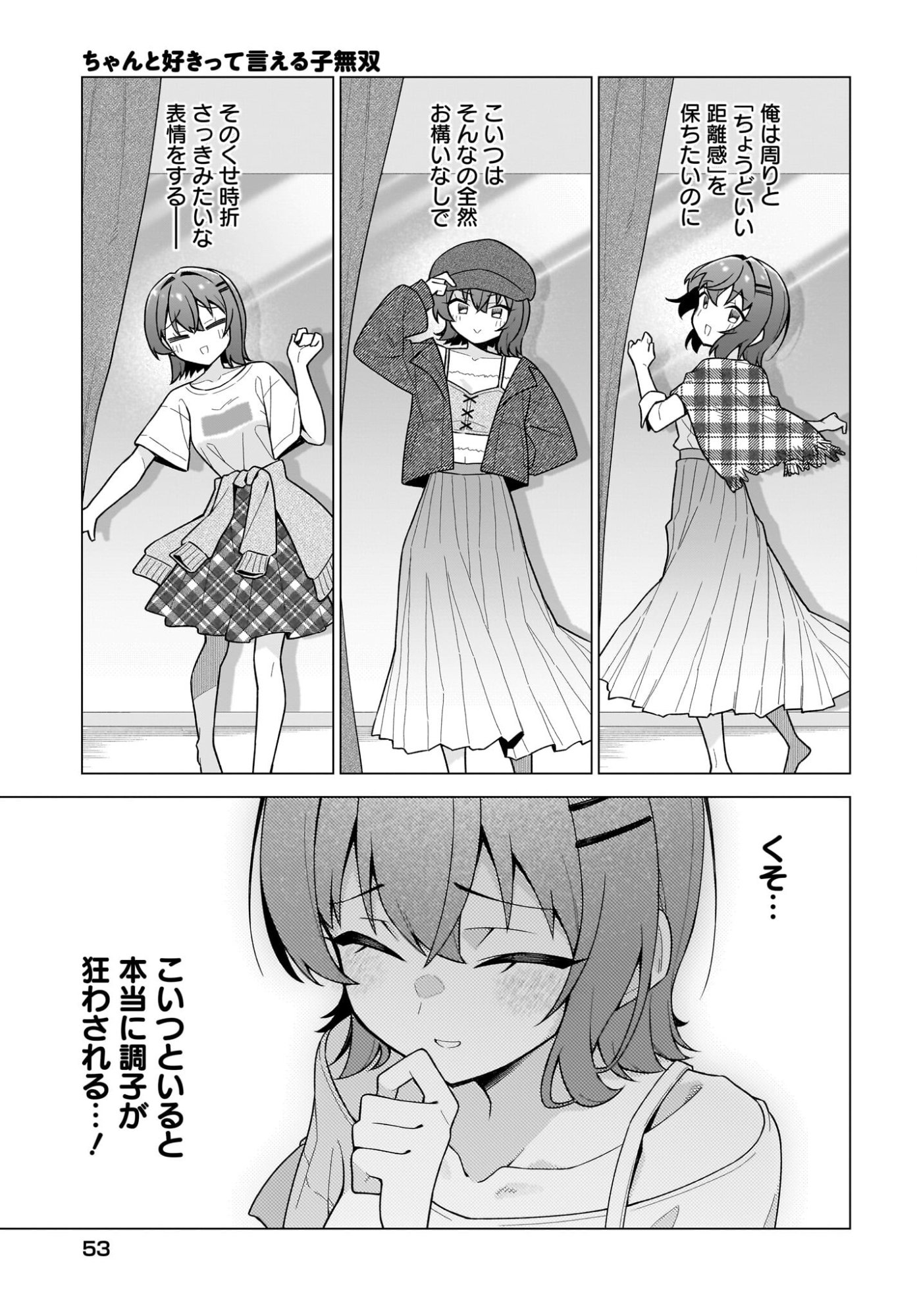 Chanto Suki tte Ieru Ko Musou Chapter 7 17ページ