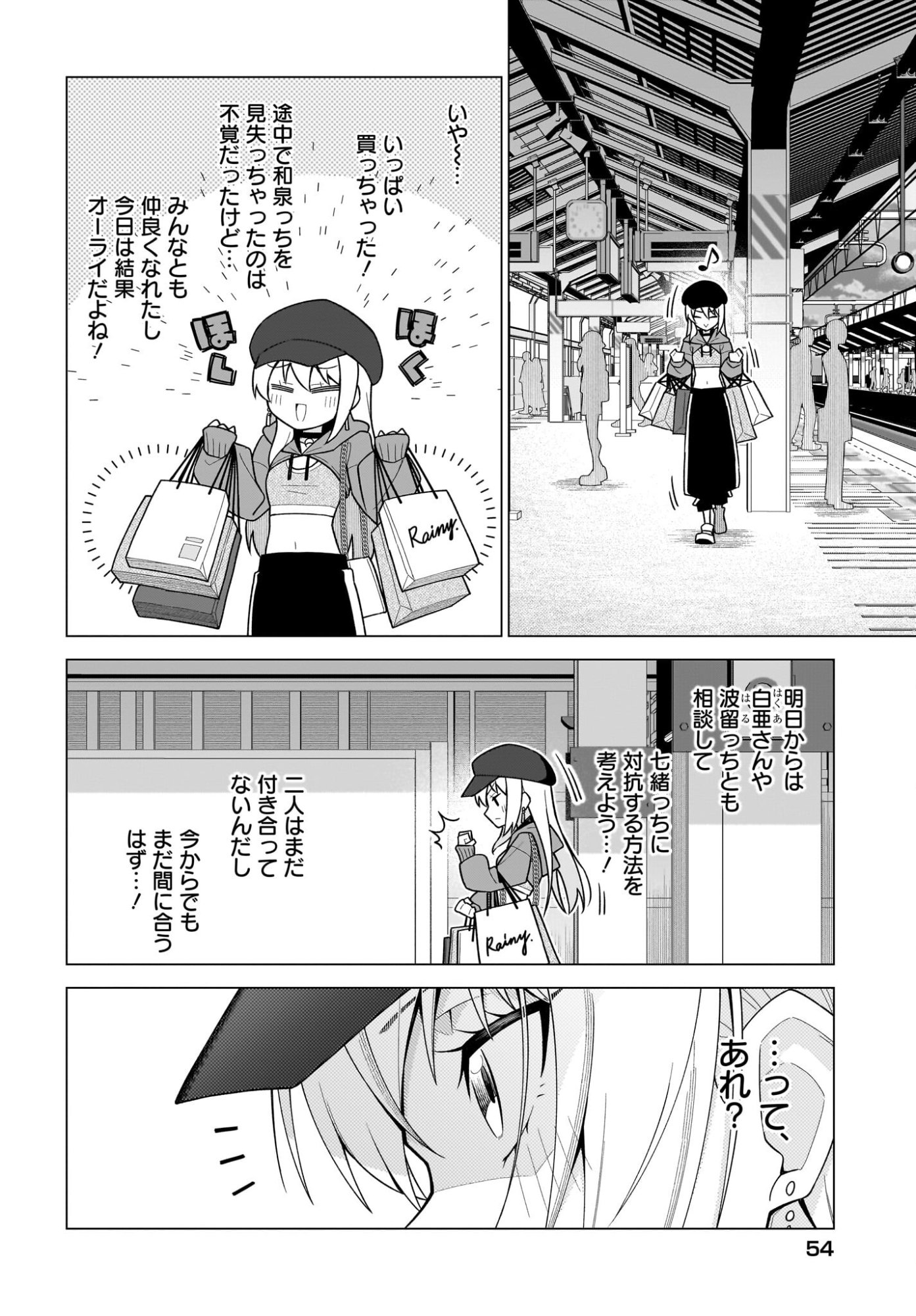 Chanto Suki tte Ieru Ko Musou Chapter 7 18ページ