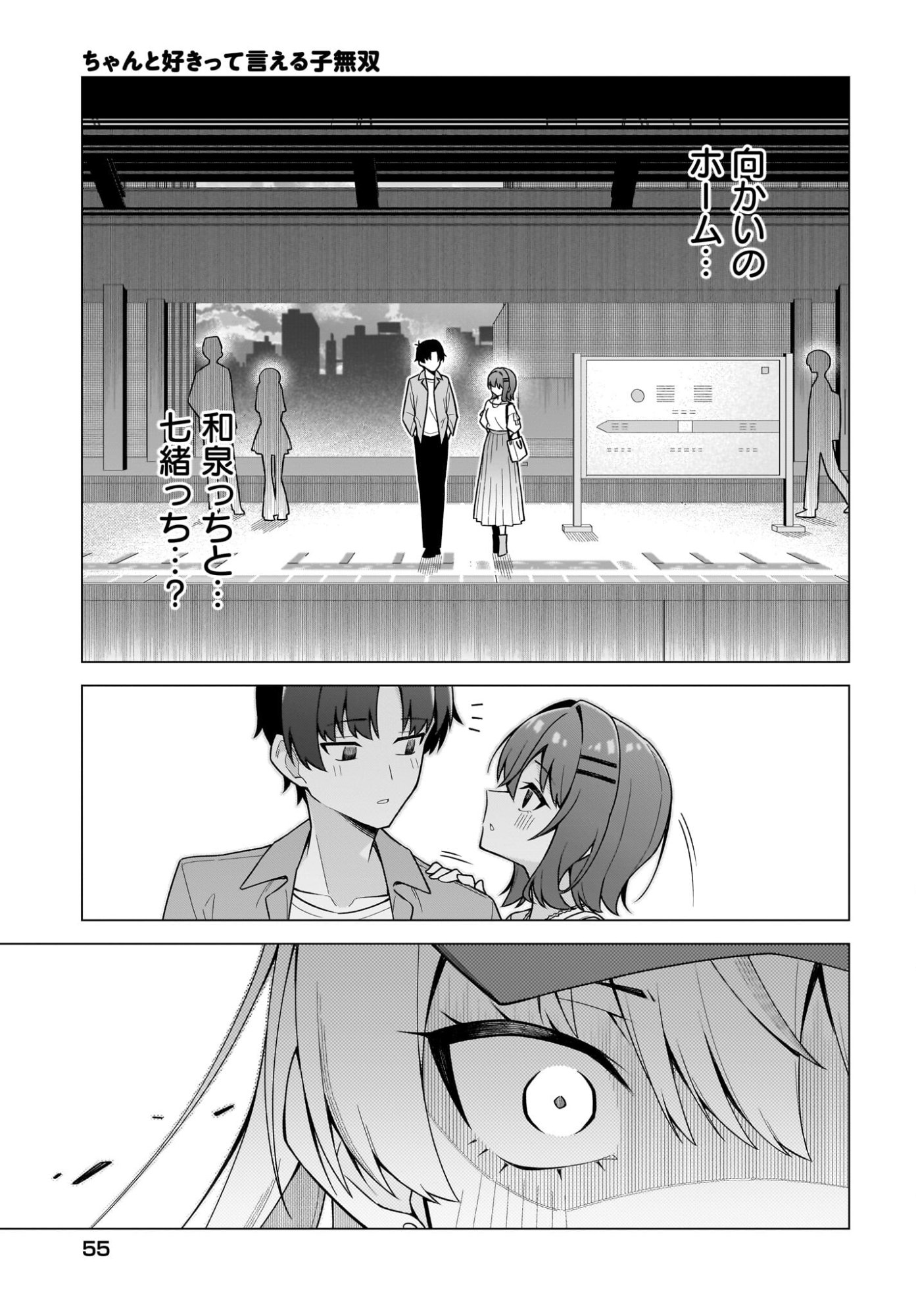 Chanto Suki tte Ieru Ko Musou Chapter 7 19ページ