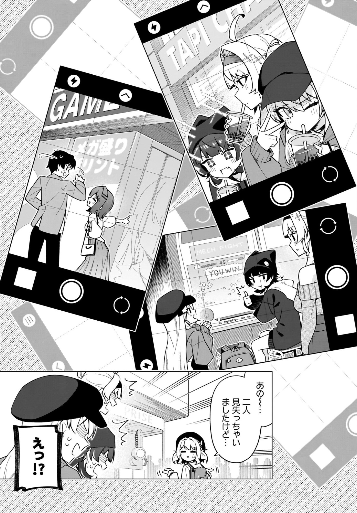Chanto Suki tte Ieru Ko Musou Chapter 7 5ページ