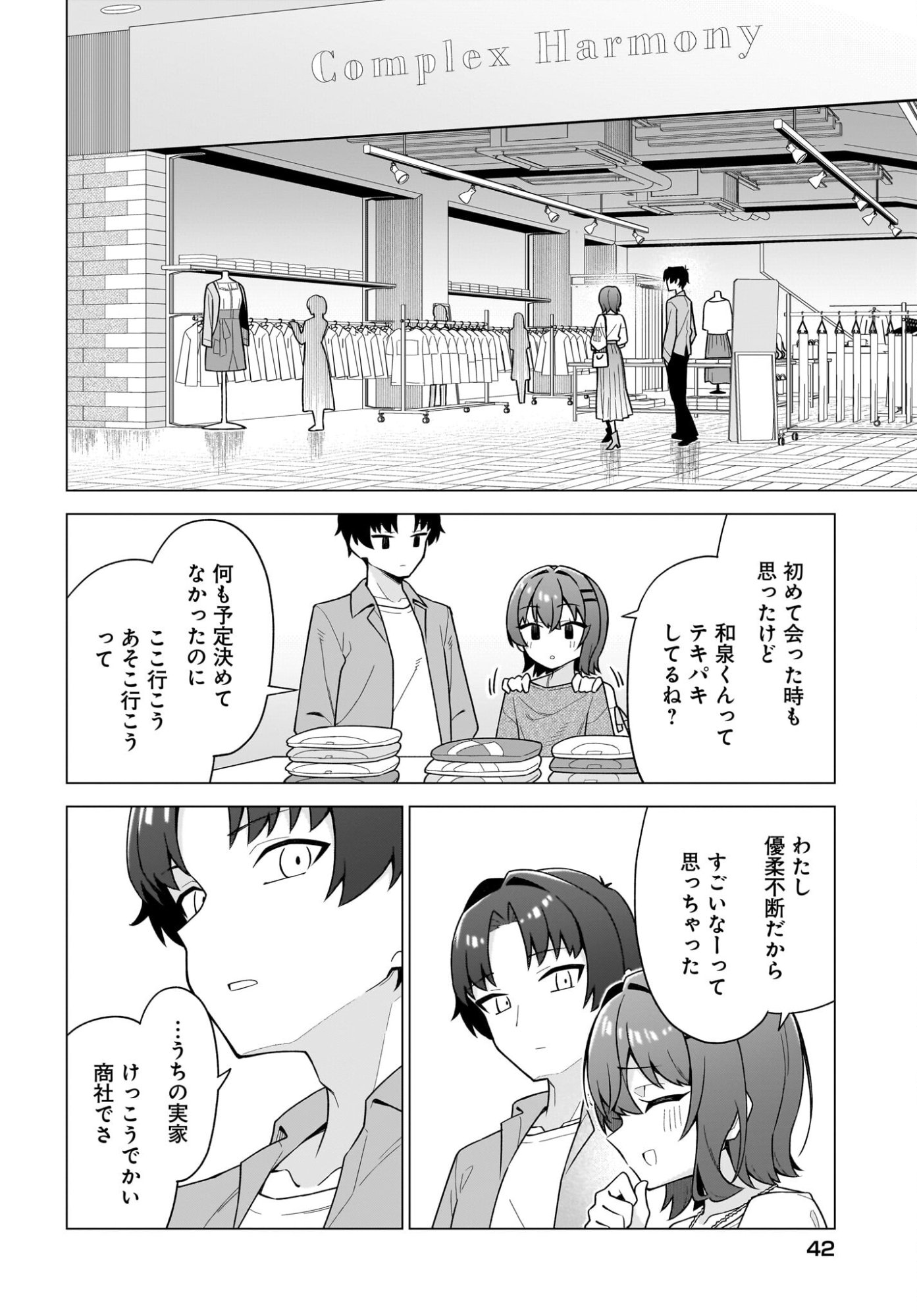 Chanto Suki tte Ieru Ko Musou Chapter 7 6ページ
