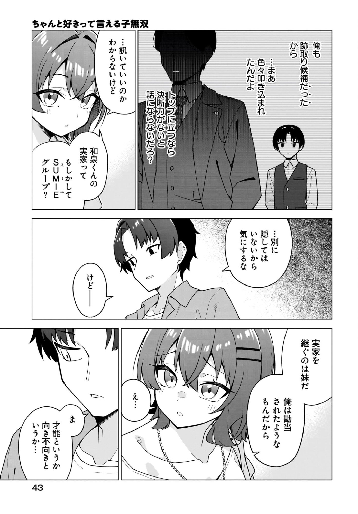 Chanto Suki tte Ieru Ko Musou Chapter 7 7ページ