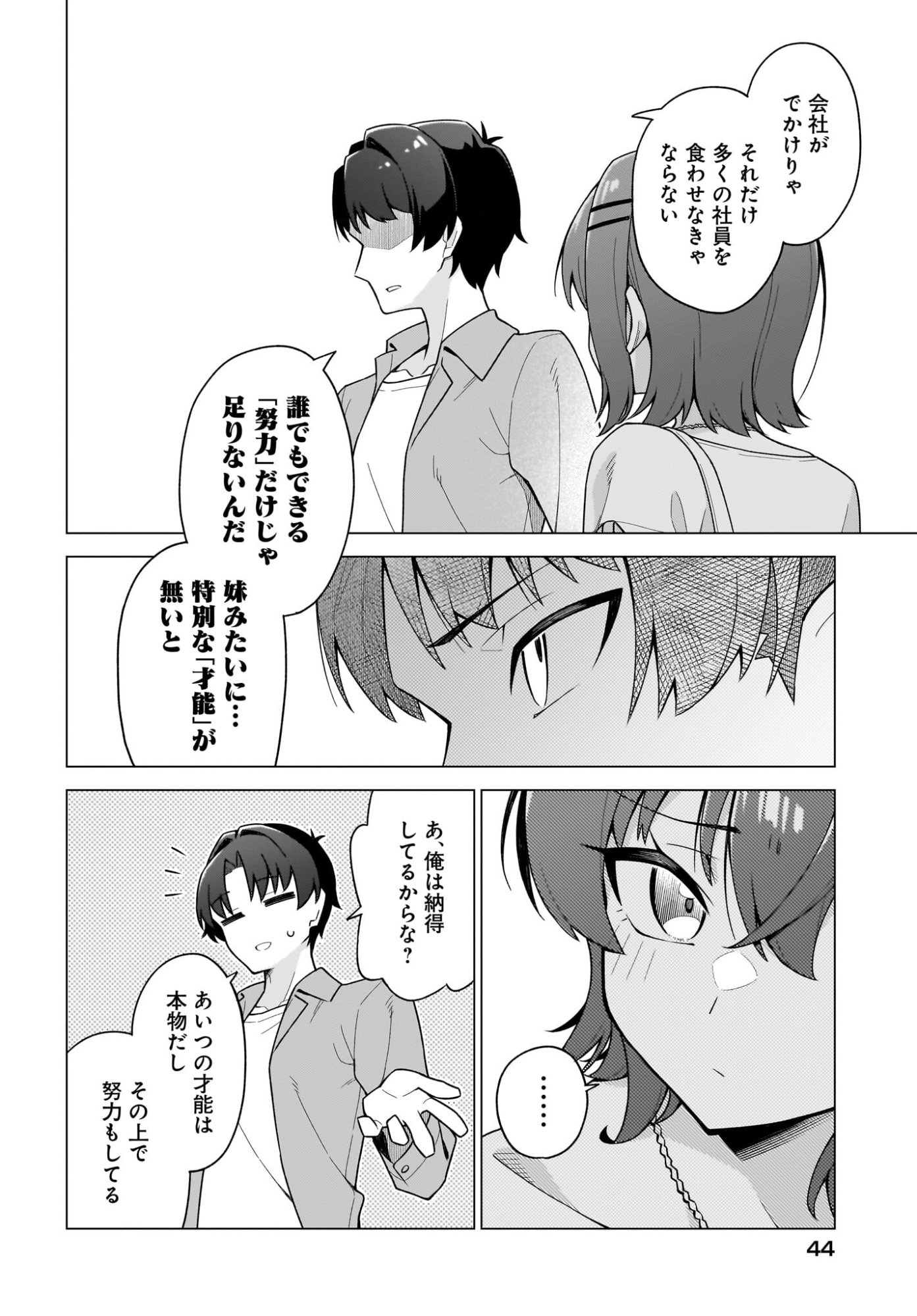 Chanto Suki tte Ieru Ko Musou Chapter 7 8ページ