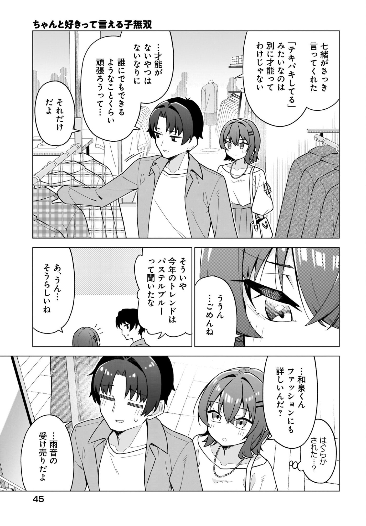Chanto Suki tte Ieru Ko Musou Chapter 7 9ページ