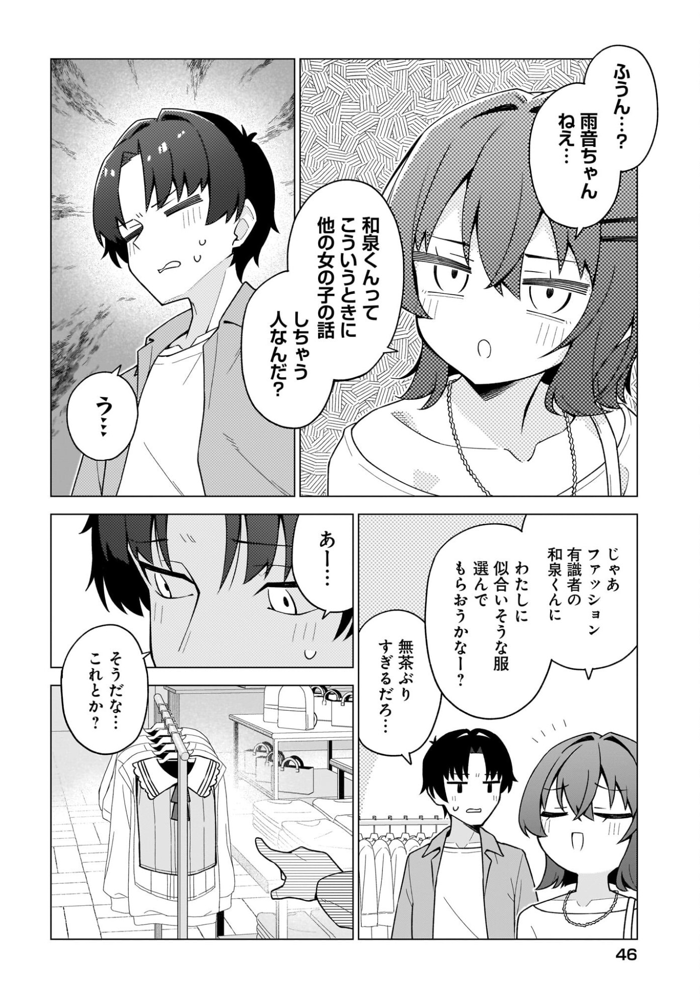 Chanto Suki tte Ieru Ko Musou Chapter 7 10ページ