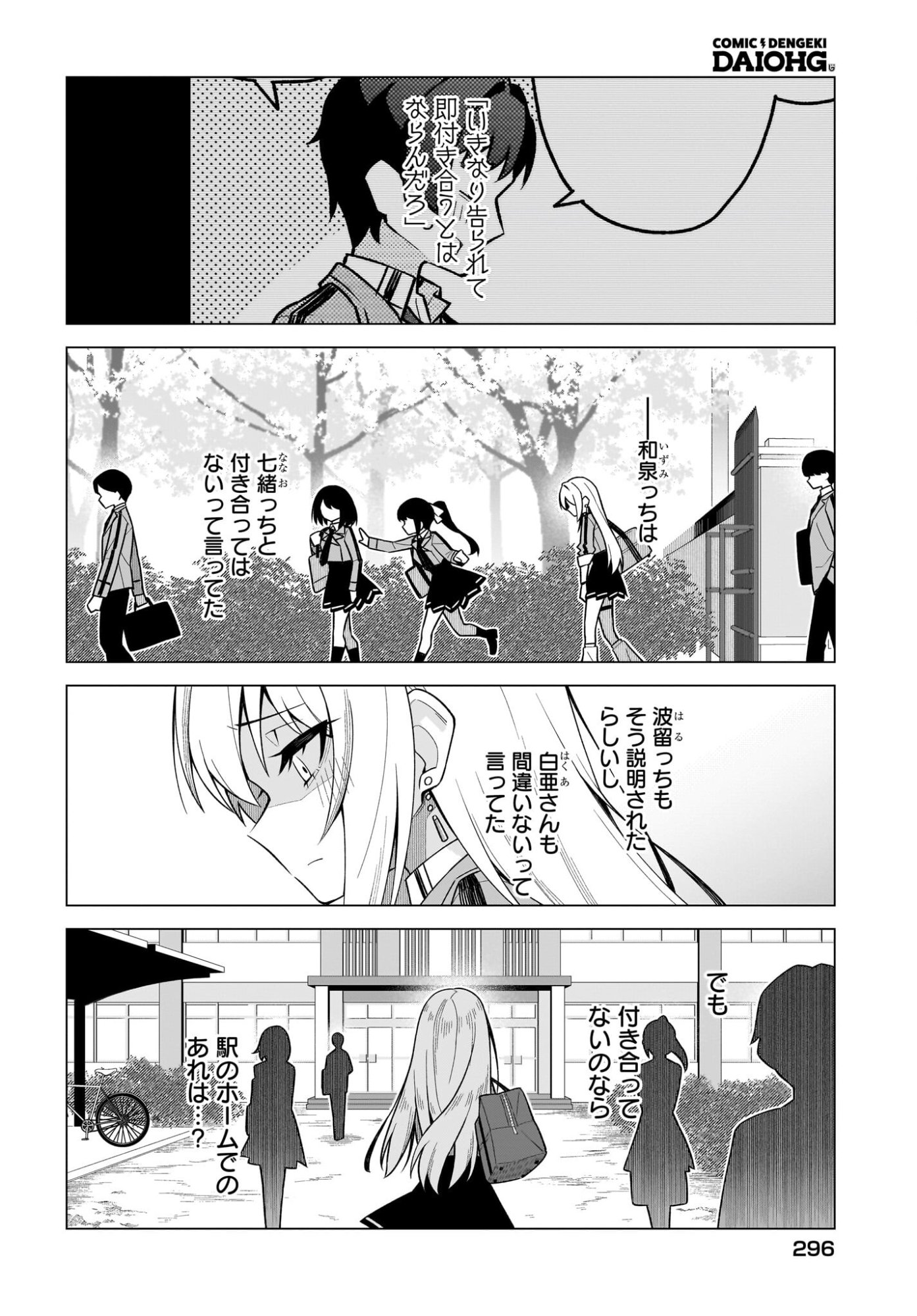 Chanto Suki tte Ieru Ko Musou Chapter 8 2ページ