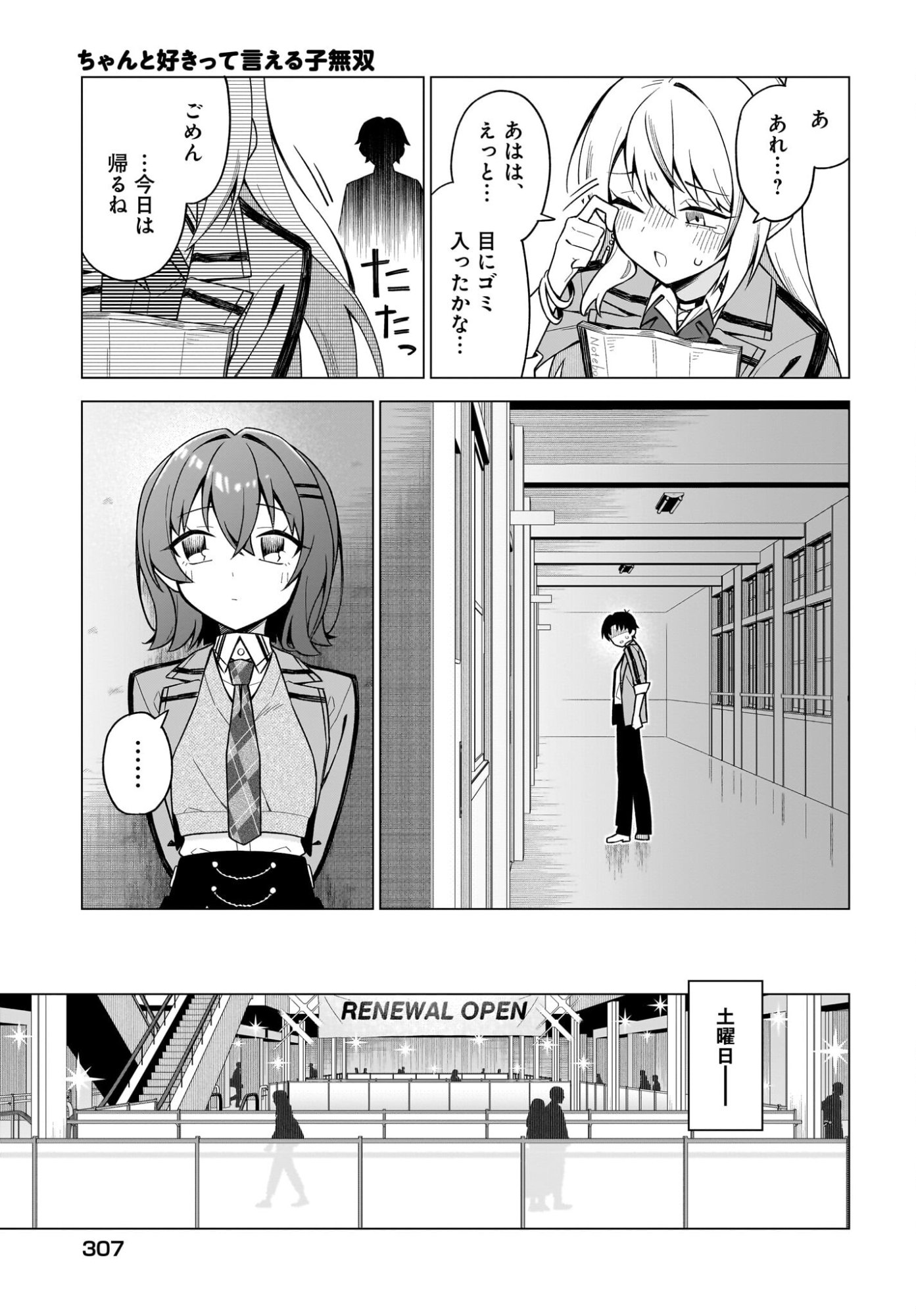 Chanto Suki tte Ieru Ko Musou Chapter 8 13ページ