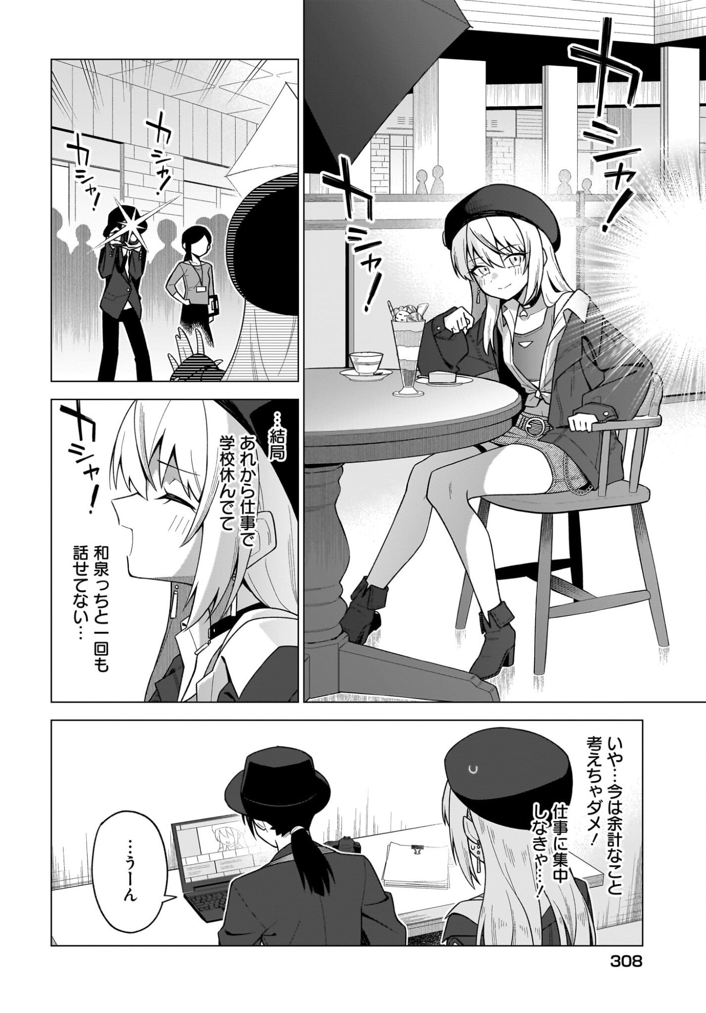 Chanto Suki tte Ieru Ko Musou Chapter 8 14ページ