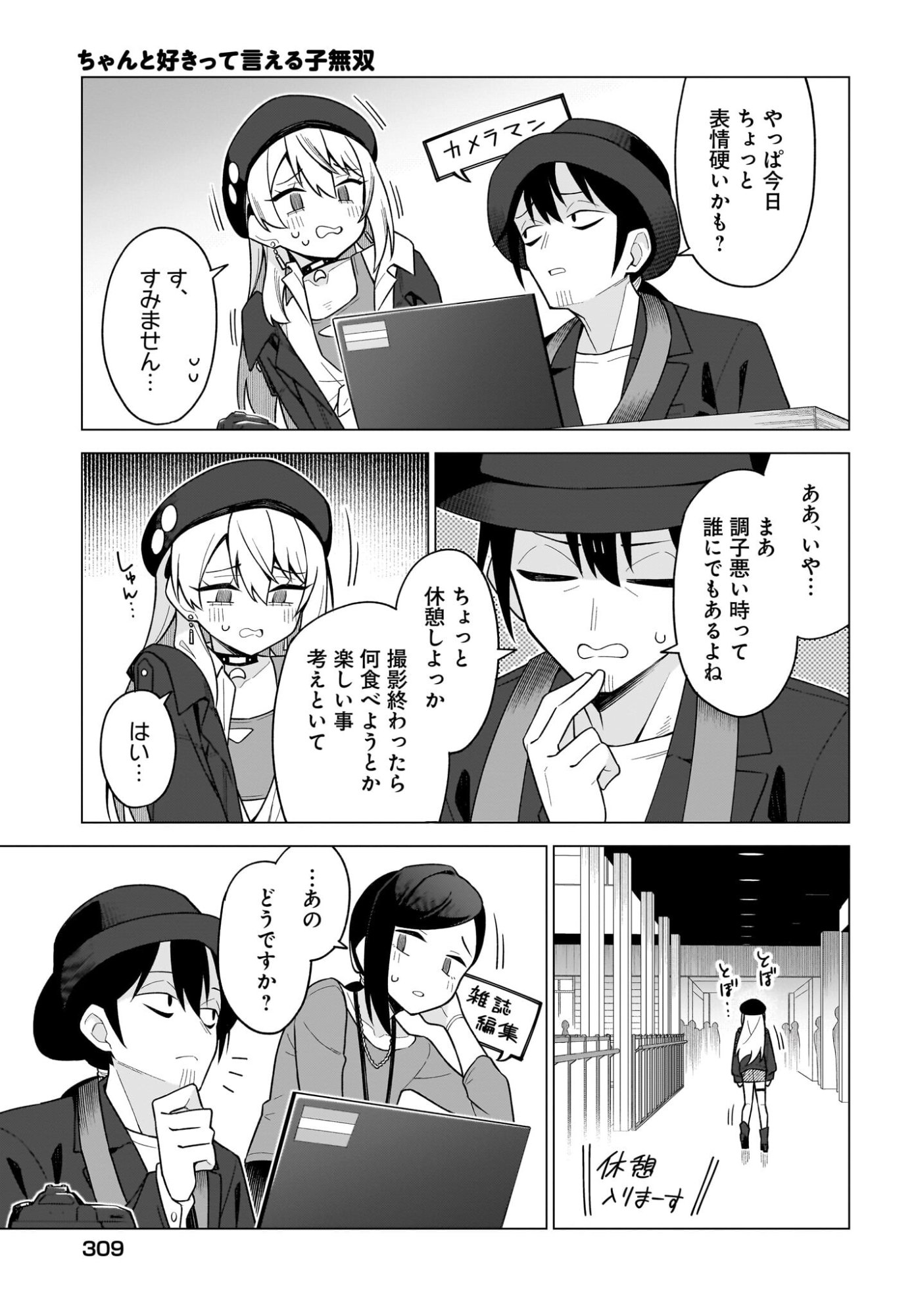 Chanto Suki tte Ieru Ko Musou Chapter 8 15ページ