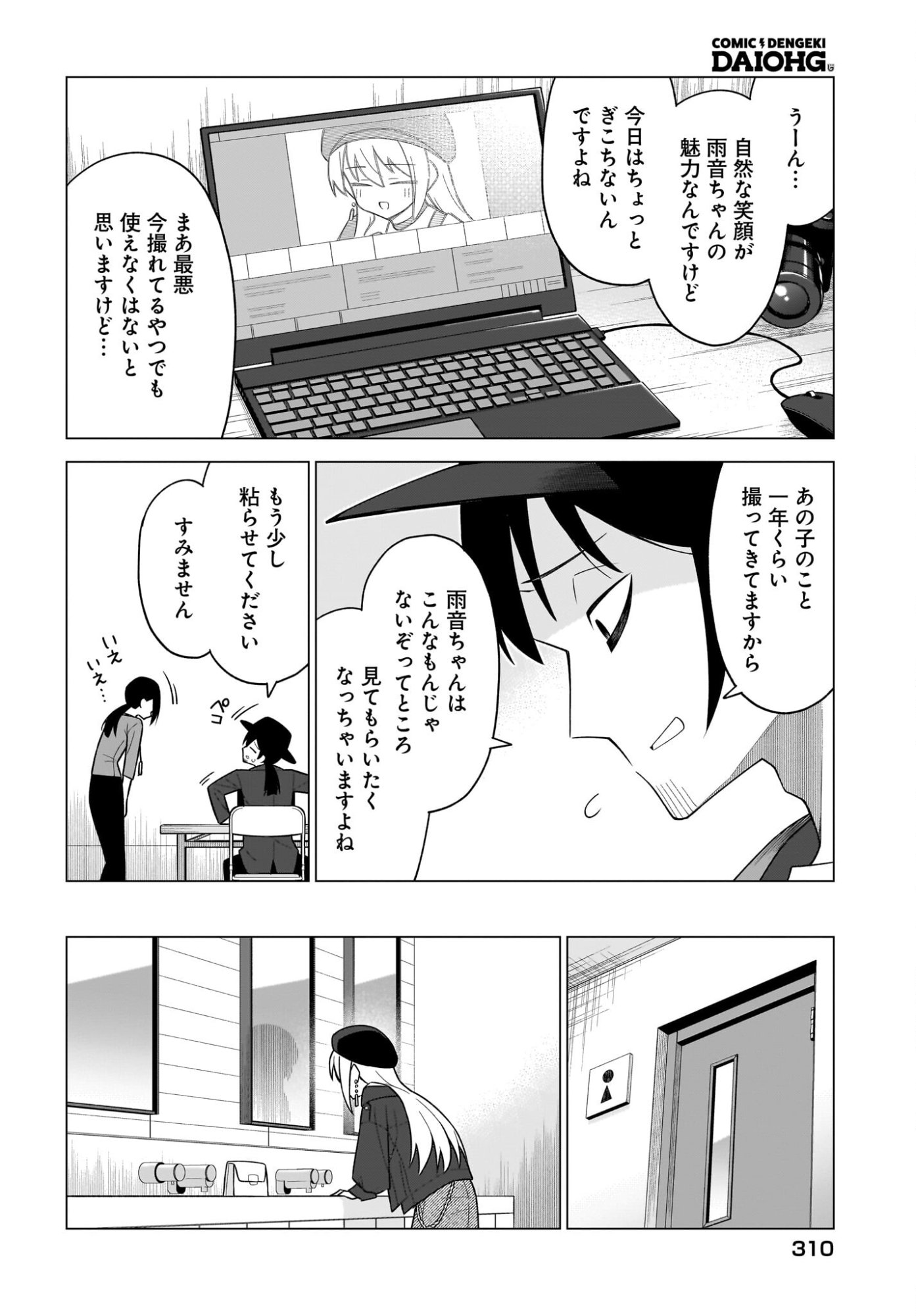 Chanto Suki tte Ieru Ko Musou Chapter 8 16ページ