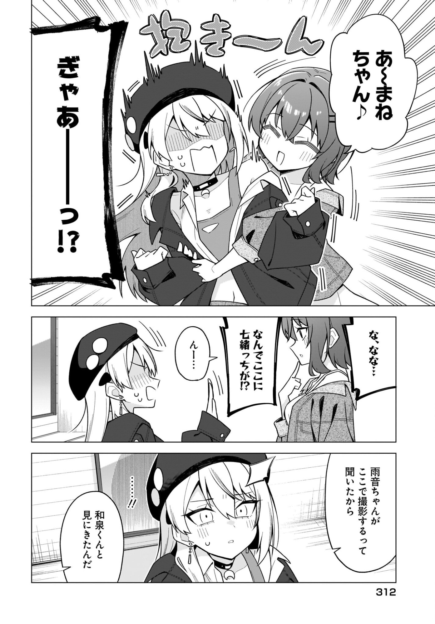 Chanto Suki tte Ieru Ko Musou Chapter 8 18ページ
