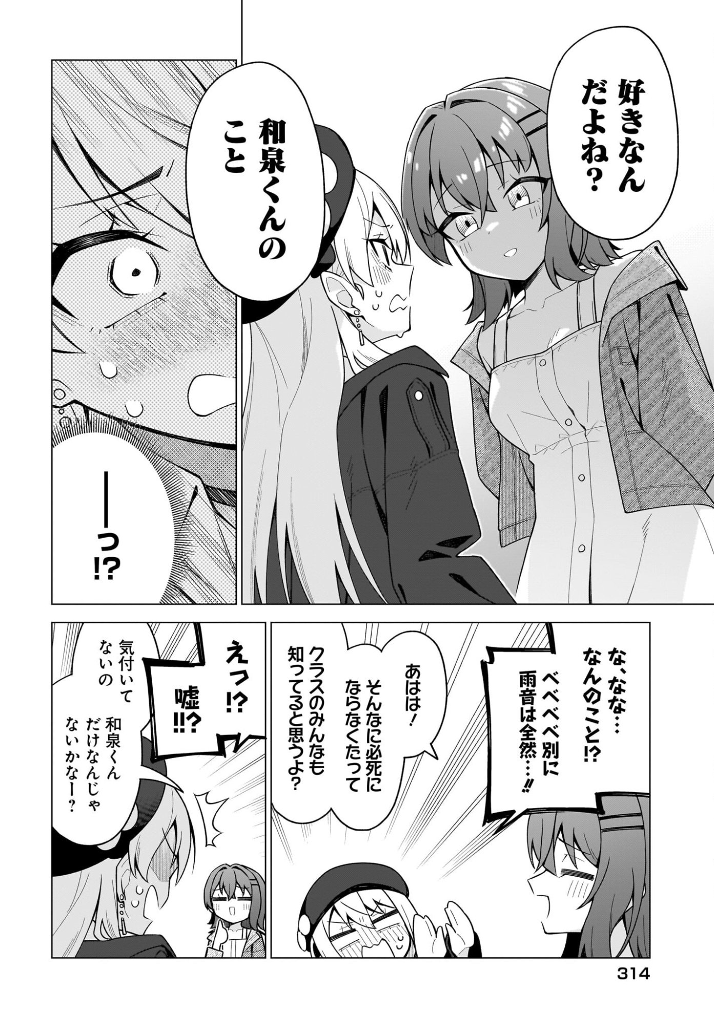 Chanto Suki tte Ieru Ko Musou Chapter 8 20ページ