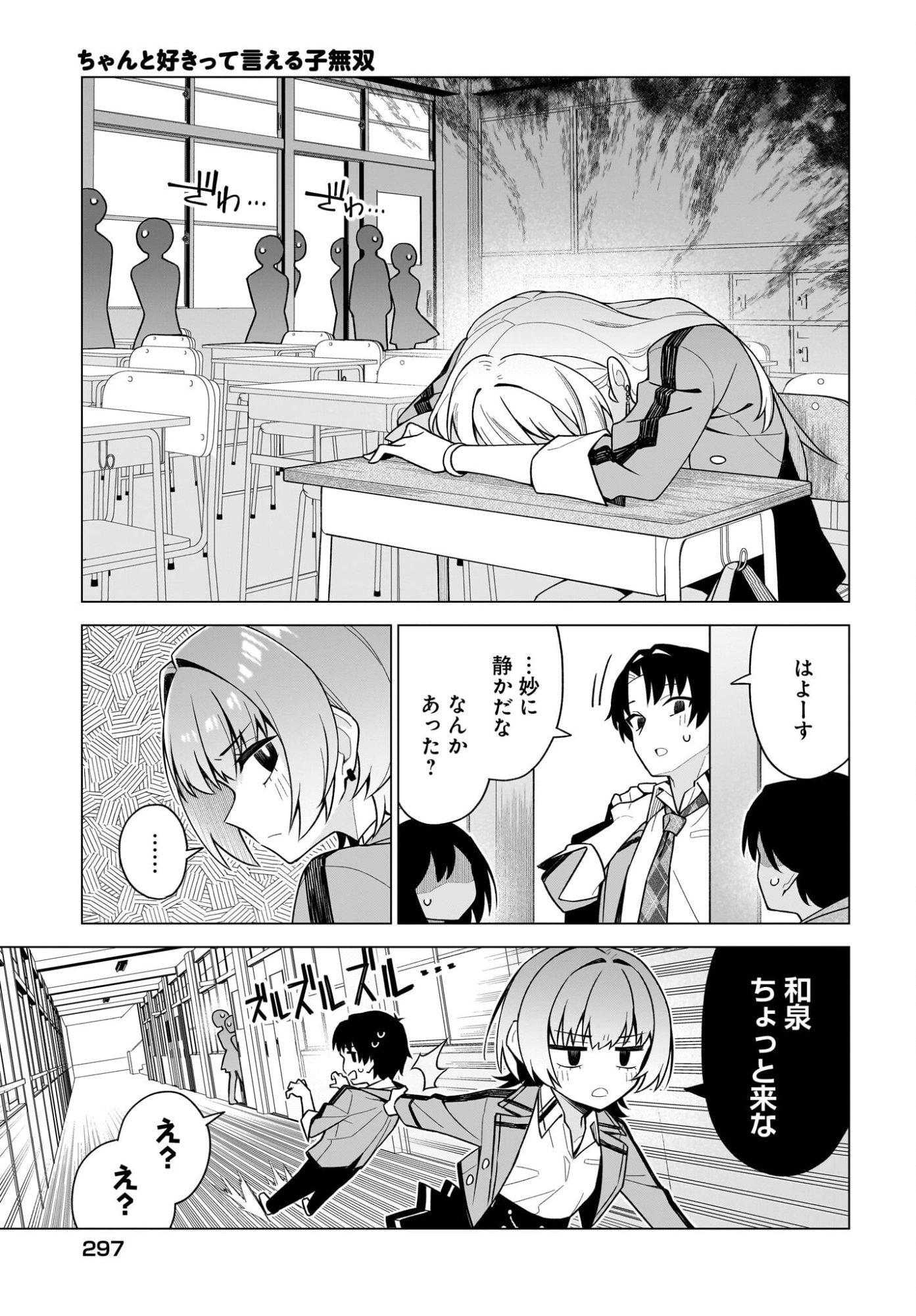 Chanto Suki tte Ieru Ko Musou Chapter 8 3ページ
