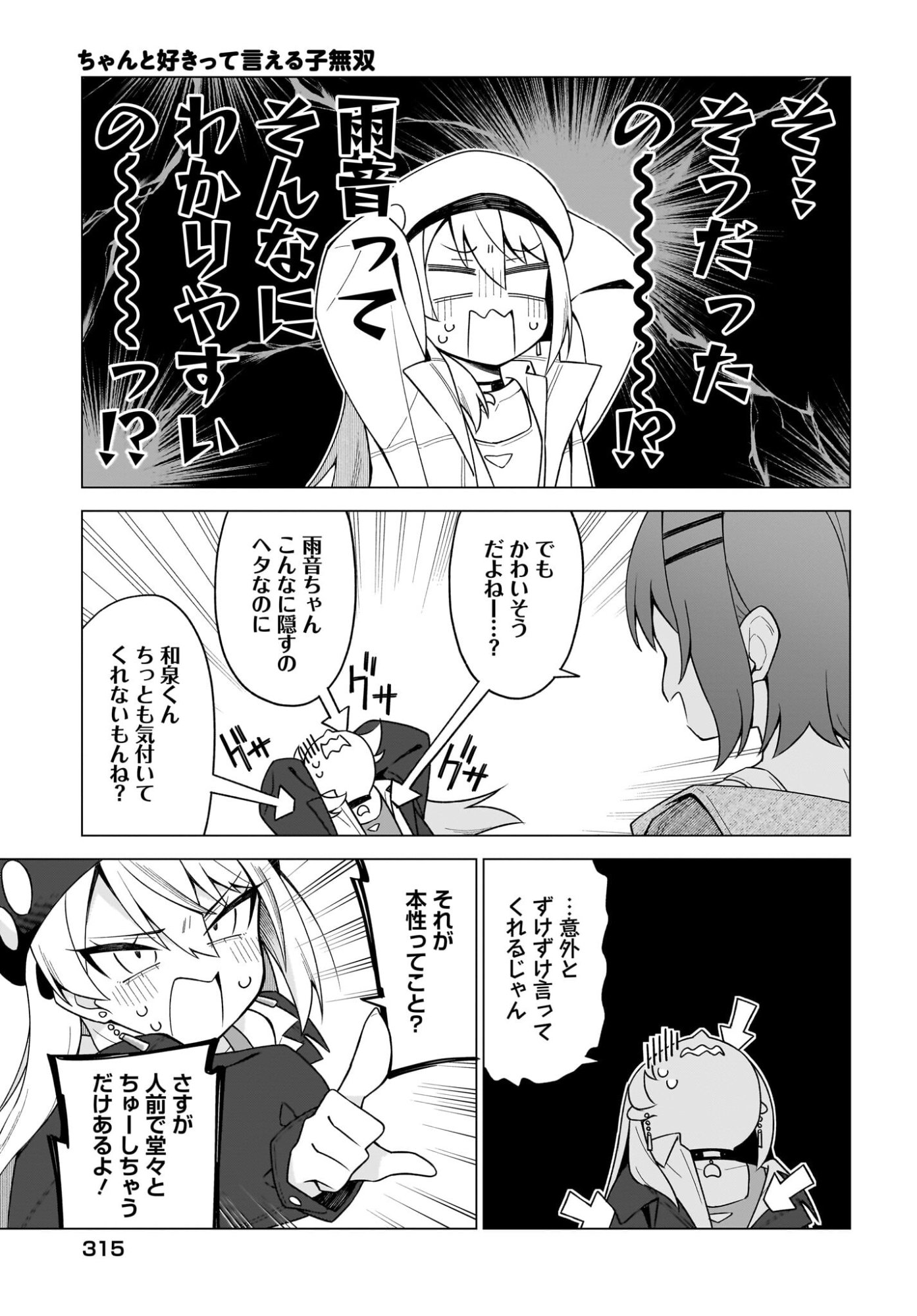 Chanto Suki tte Ieru Ko Musou Chapter 8 21ページ
