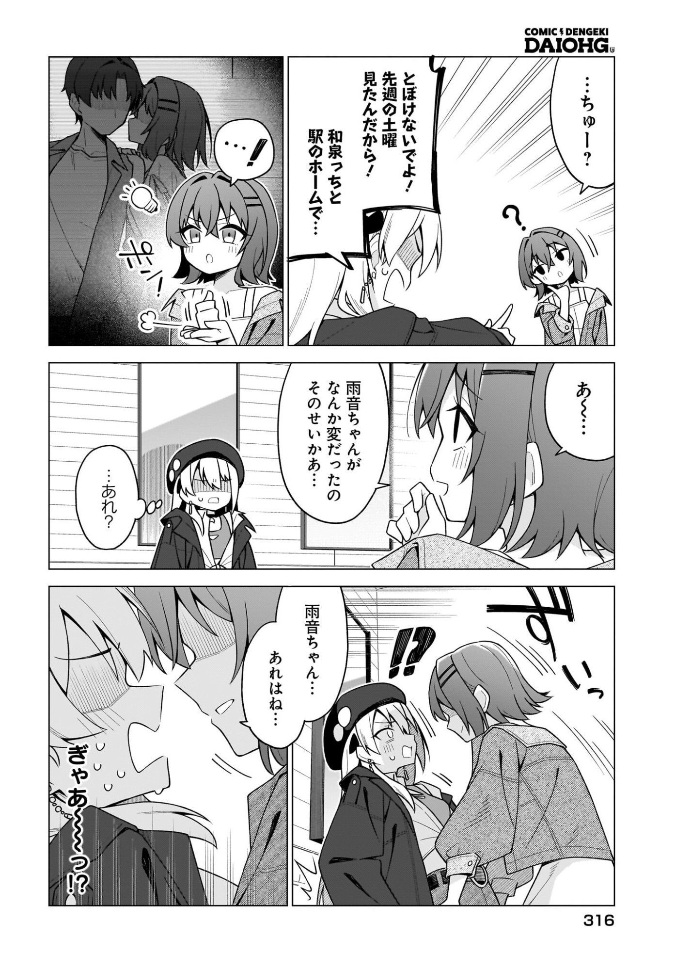 Chanto Suki tte Ieru Ko Musou Chapter 8 22ページ