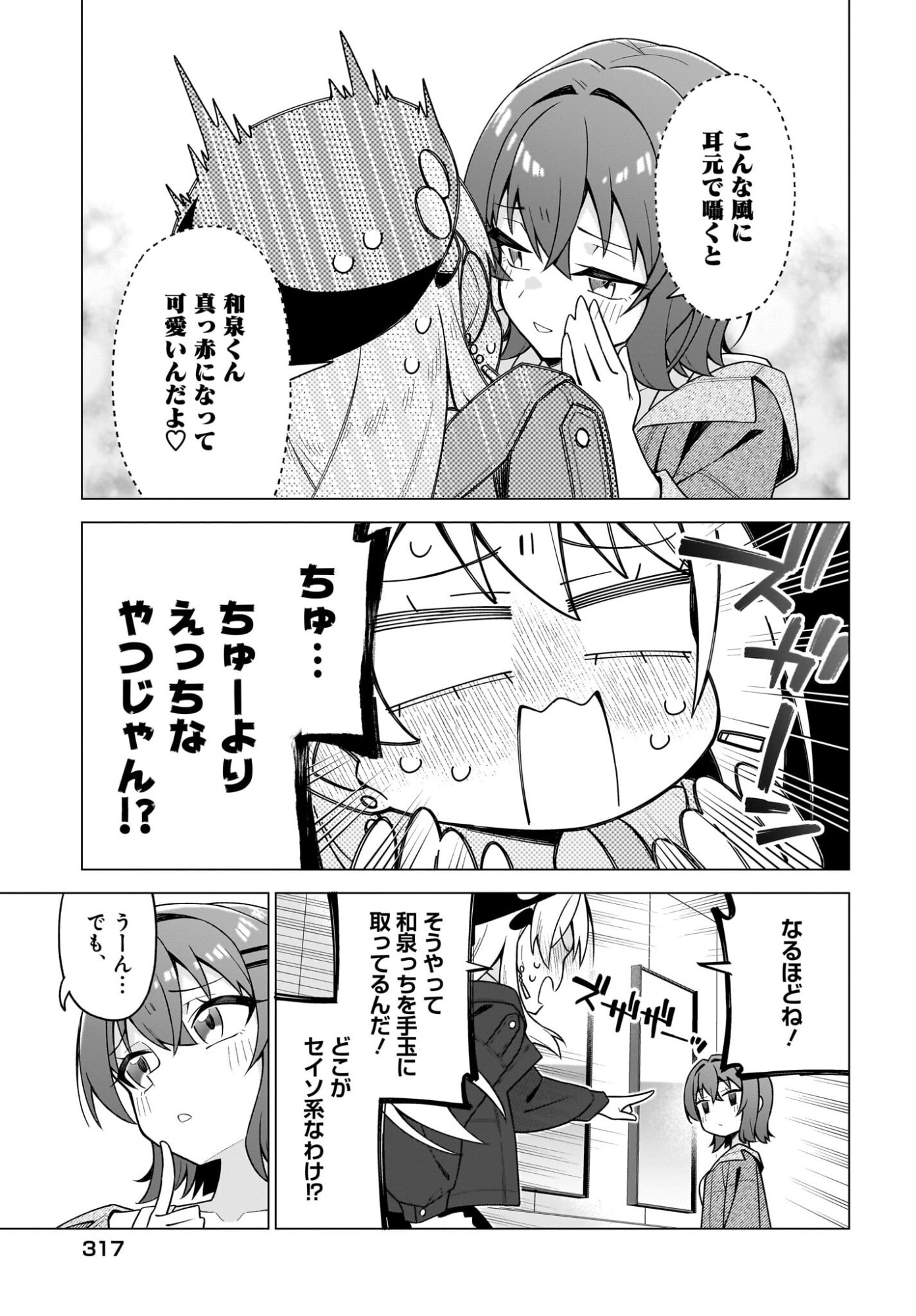 Chanto Suki tte Ieru Ko Musou Chapter 8 23ページ