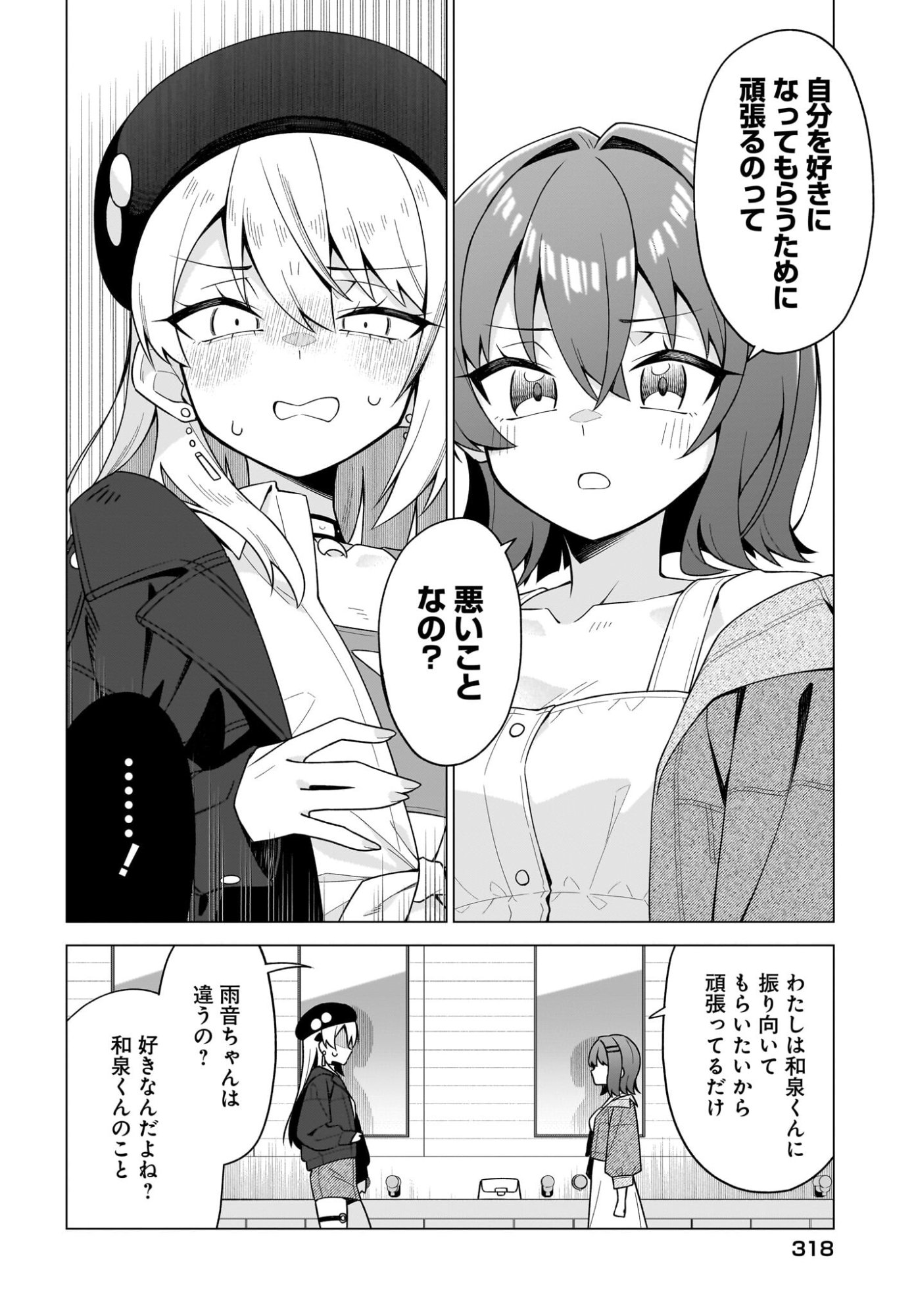 Chanto Suki tte Ieru Ko Musou Chapter 8 24ページ