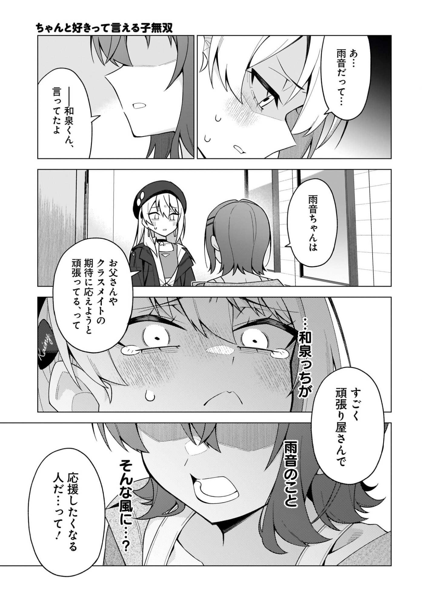 Chanto Suki tte Ieru Ko Musou Chapter 8 25ページ