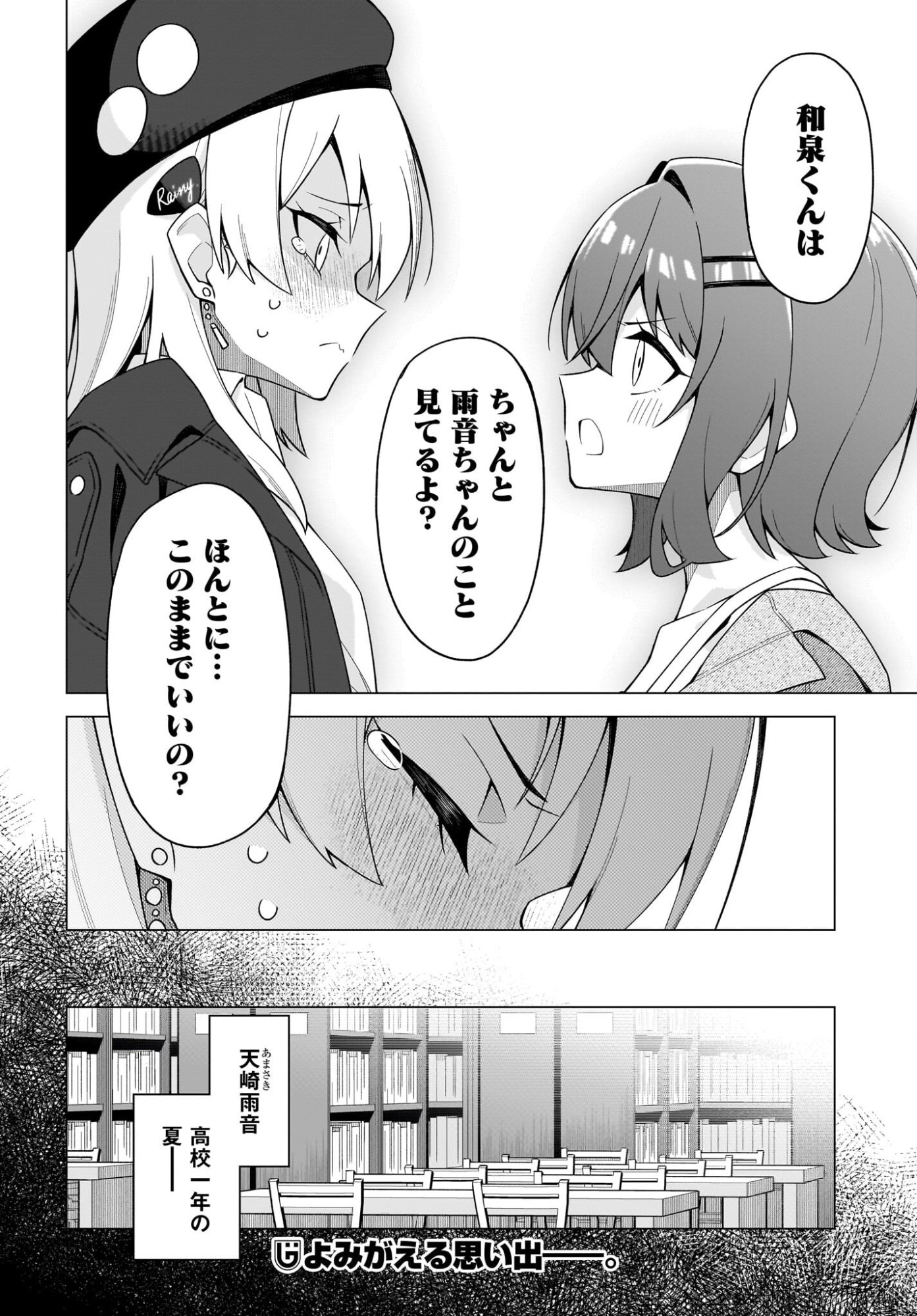 Chanto Suki tte Ieru Ko Musou Chapter 8 26ページ
