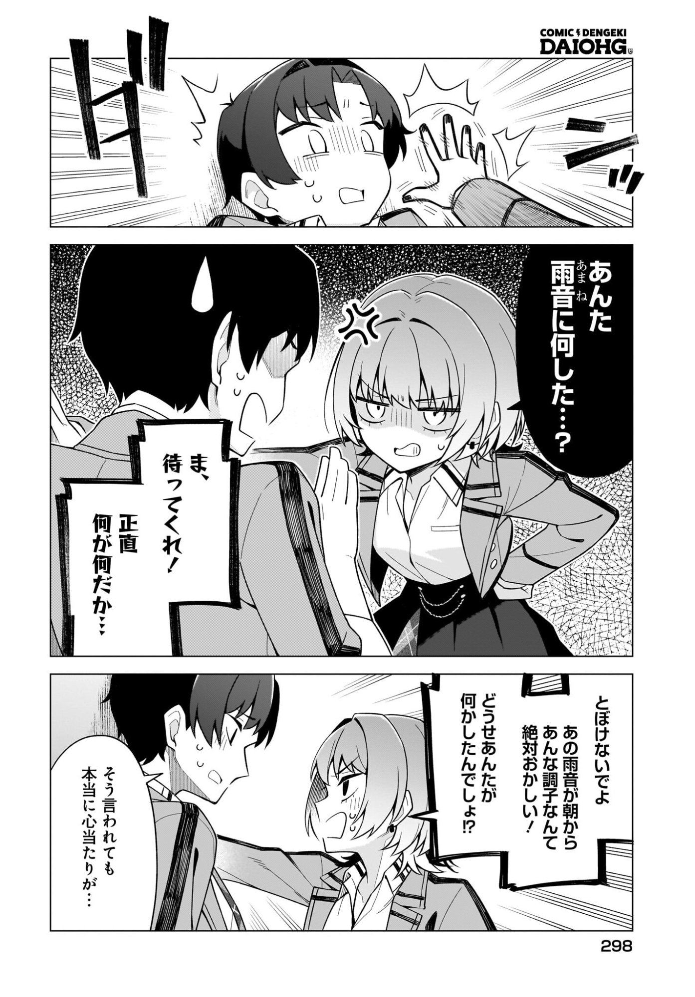 Chanto Suki tte Ieru Ko Musou Chapter 8 4ページ