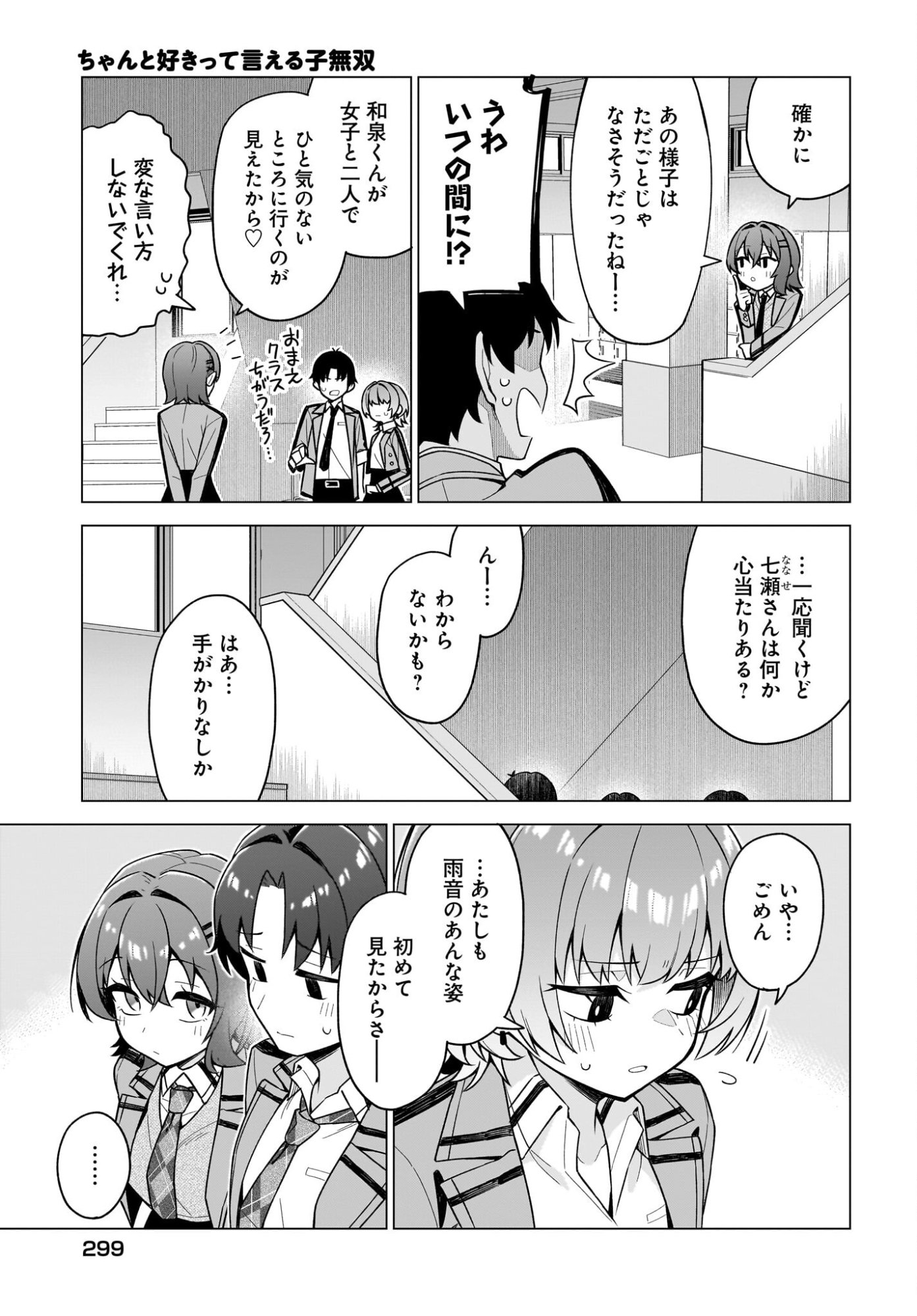 Chanto Suki tte Ieru Ko Musou Chapter 8 5ページ
