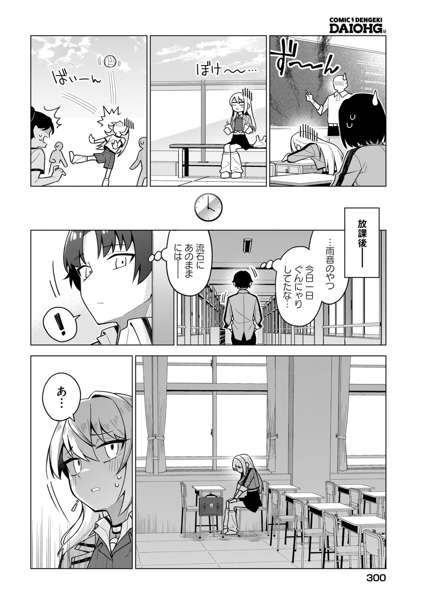 Chanto Suki tte Ieru Ko Musou Chapter 8 6ページ