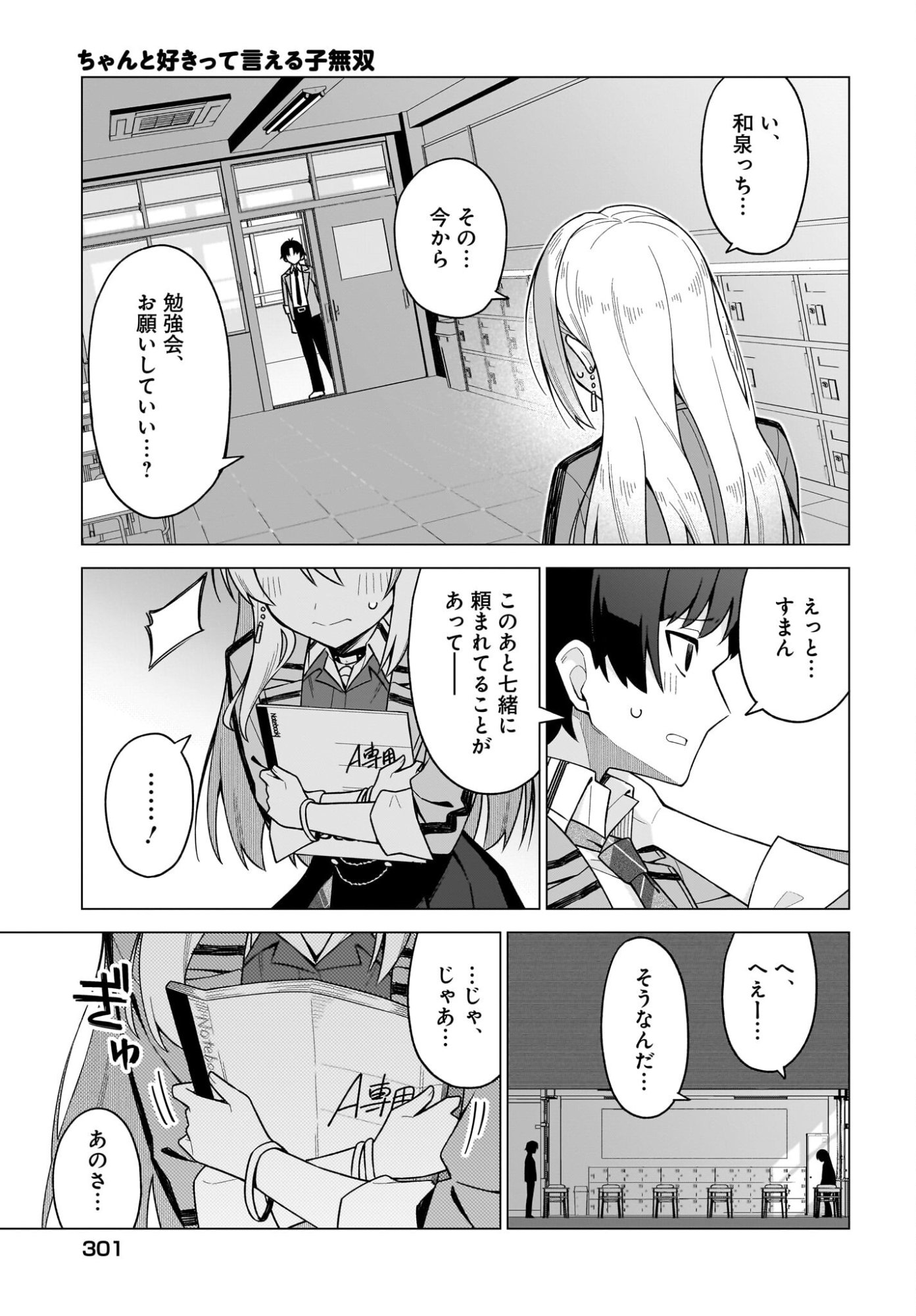 Chanto Suki tte Ieru Ko Musou Chapter 8 7ページ