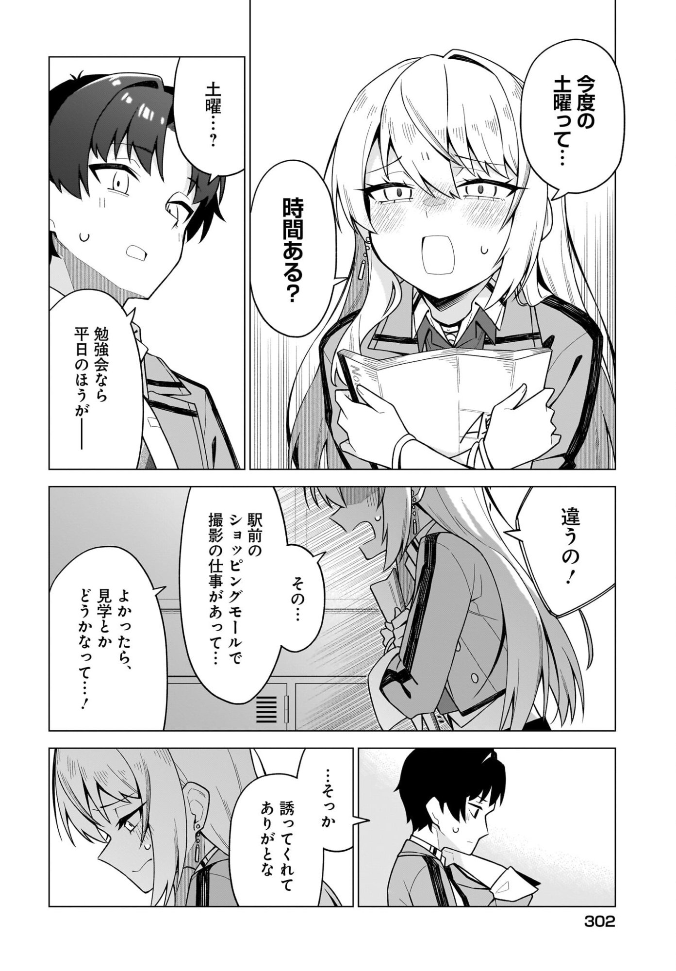 Chanto Suki tte Ieru Ko Musou Chapter 8 8ページ