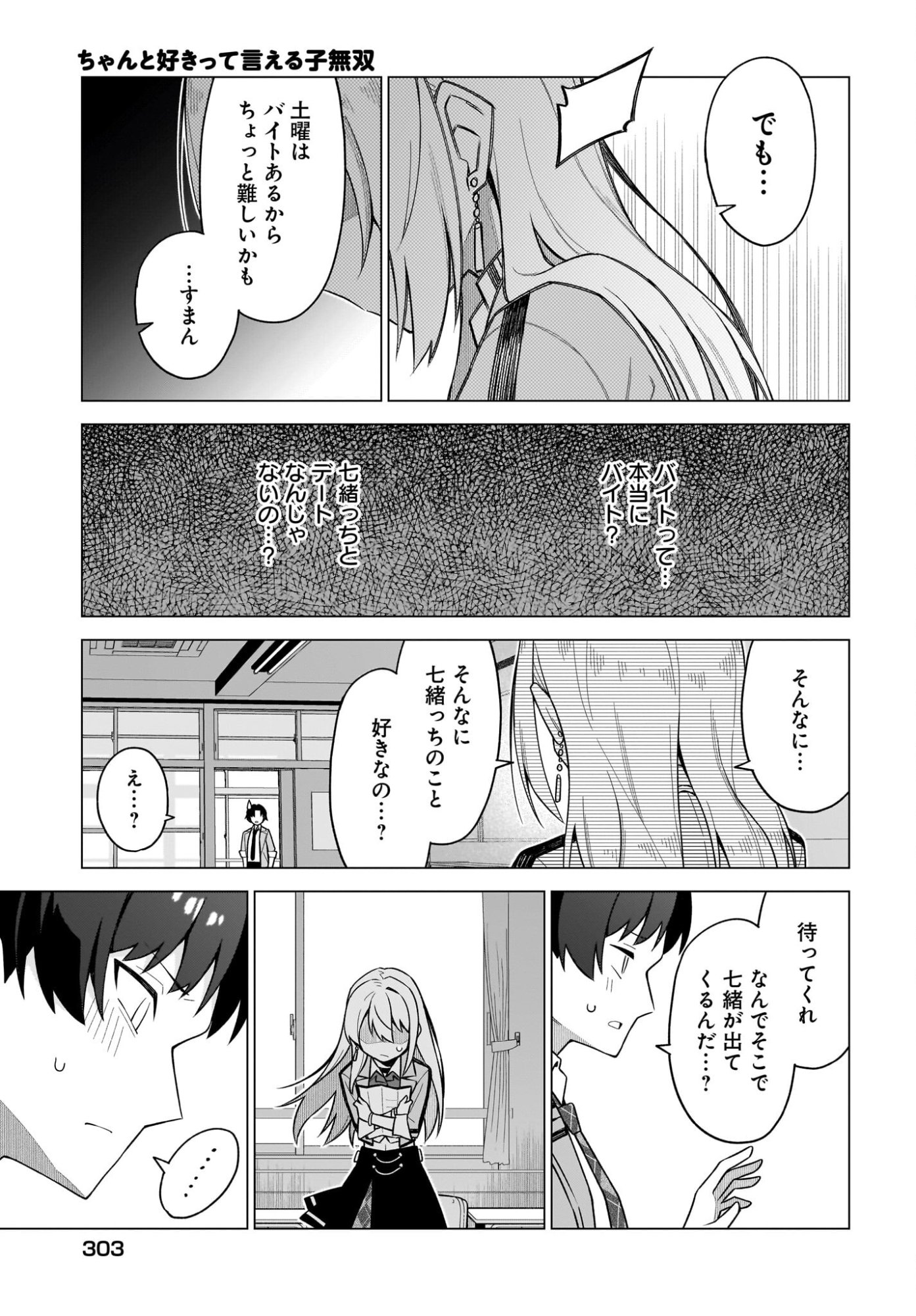 Chanto Suki tte Ieru Ko Musou Chapter 8 9ページ