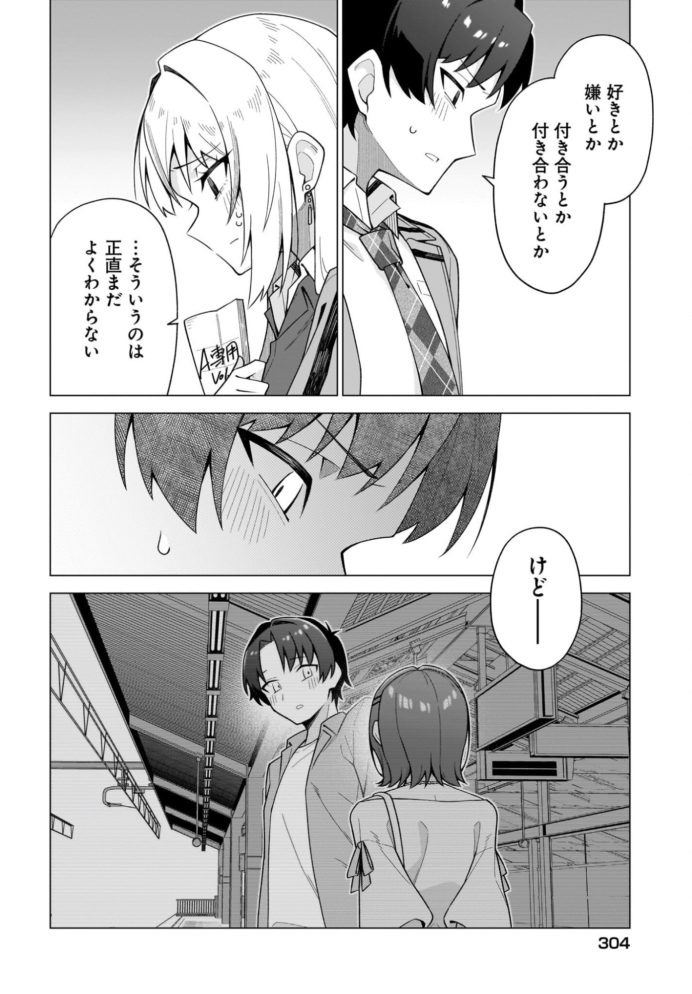 Chanto Suki tte Ieru Ko Musou Chapter 8 10ページ