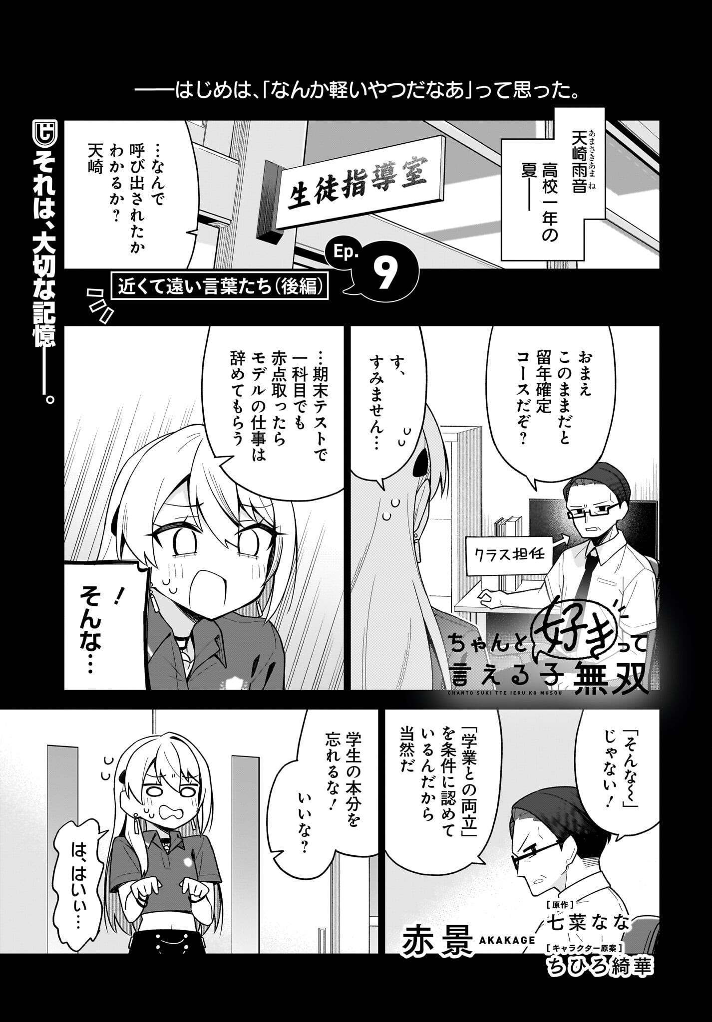 Chanto Suki tte Ieru Ko Musou Chapter 9 1ページ