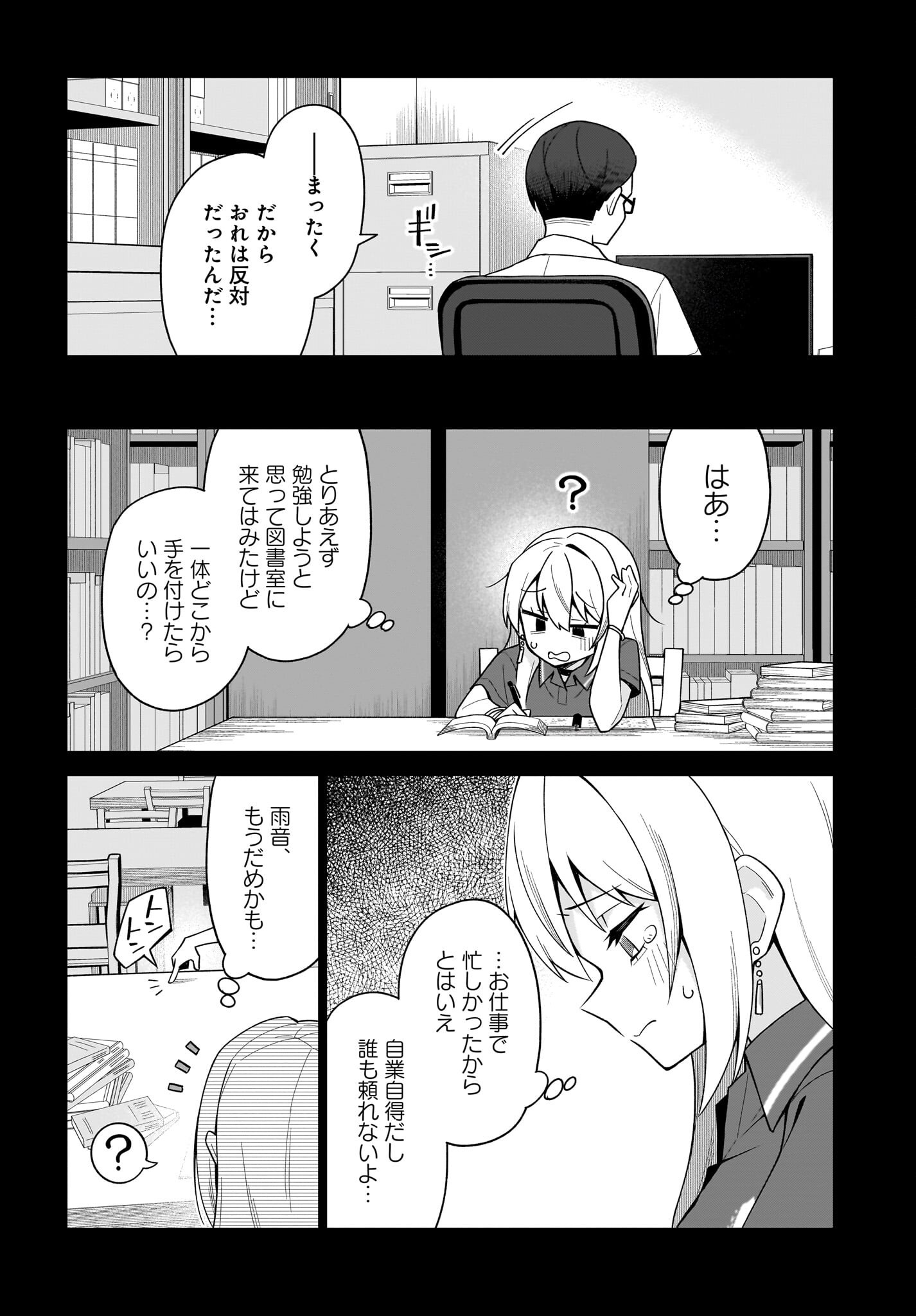 Chanto Suki tte Ieru Ko Musou Chapter 9 2ページ