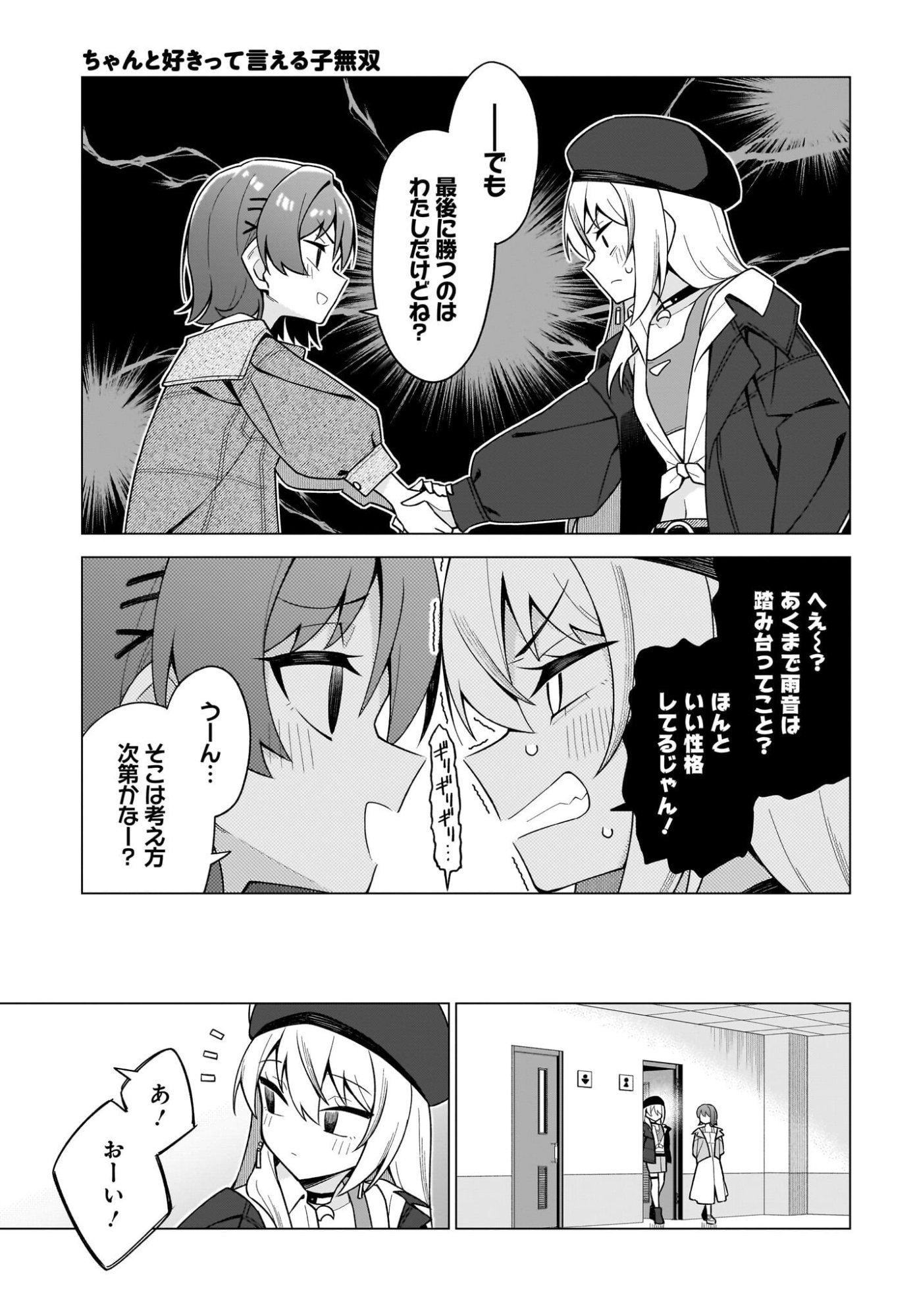 Chanto Suki tte Ieru Ko Musou Chapter 9 11ページ