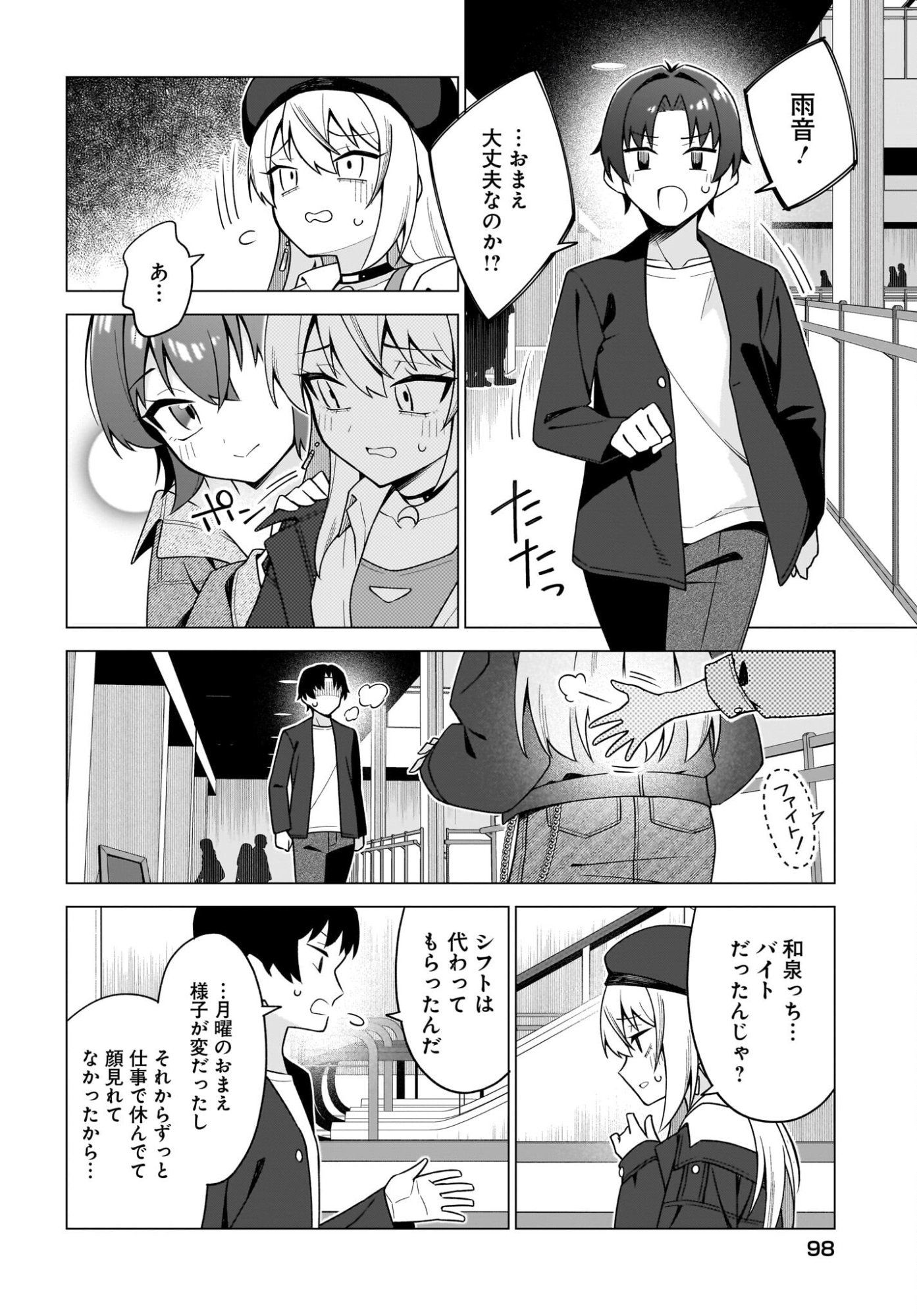 Chanto Suki tte Ieru Ko Musou Chapter 9 12ページ