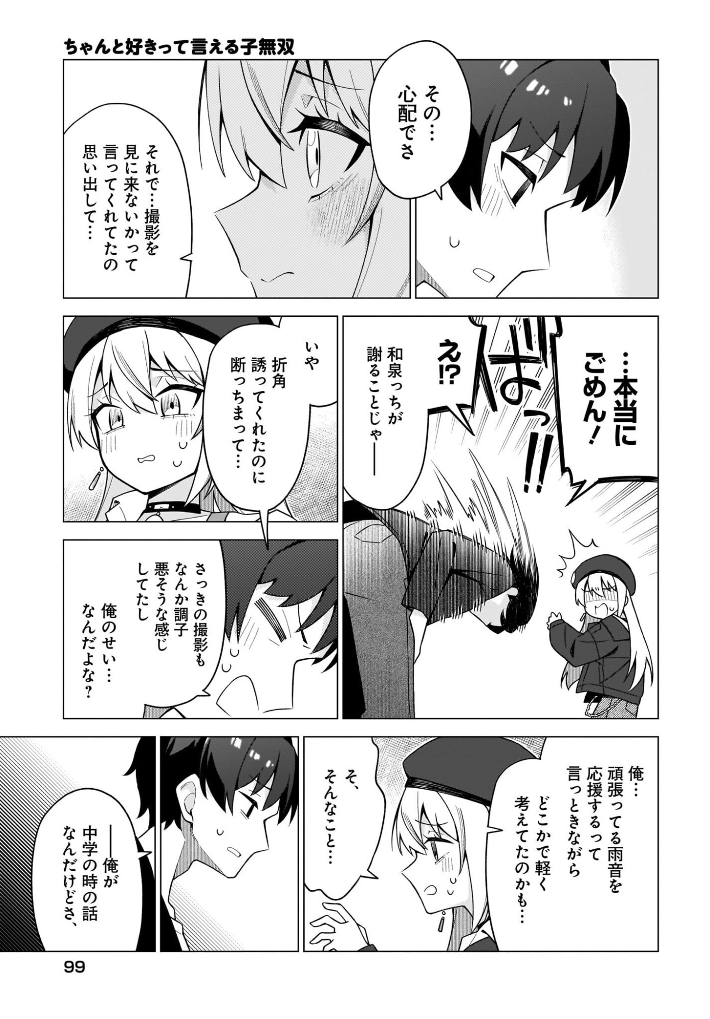 Chanto Suki tte Ieru Ko Musou Chapter 9 13ページ