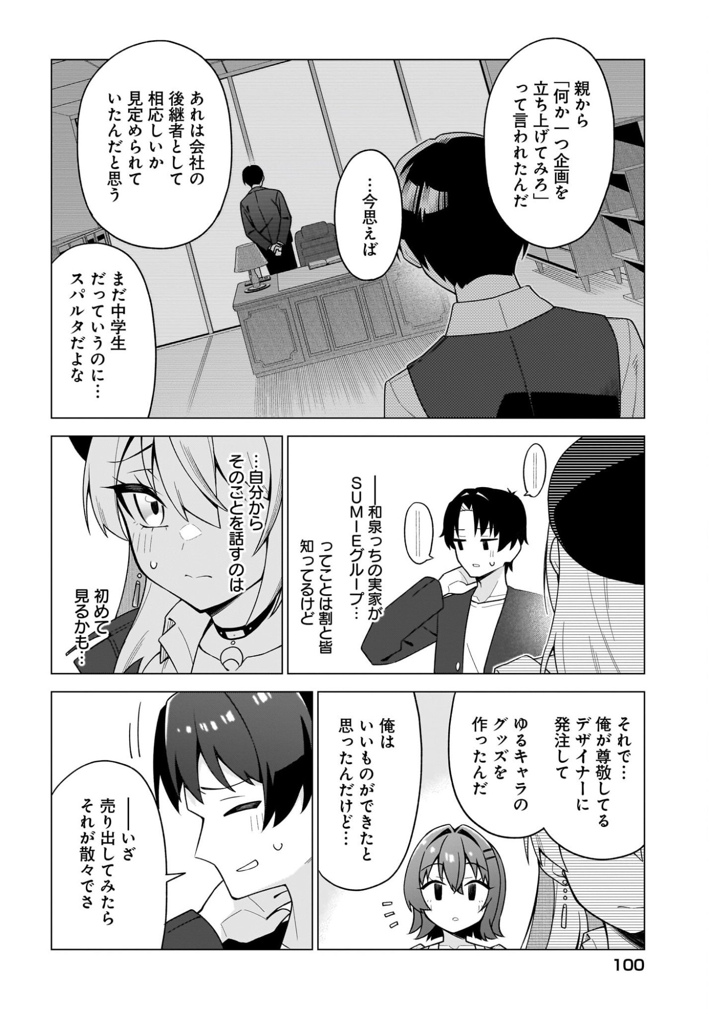 Chanto Suki tte Ieru Ko Musou Chapter 9 14ページ
