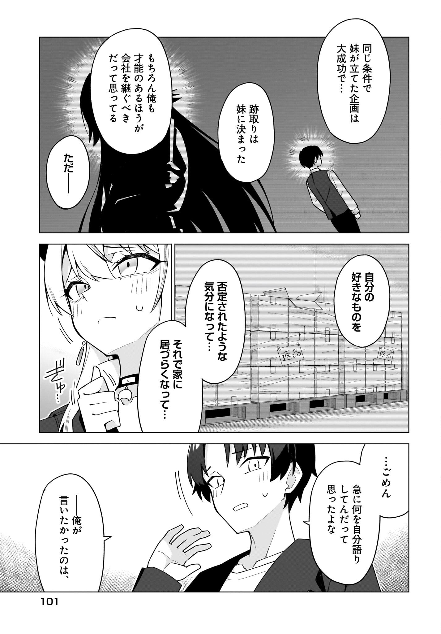 Chanto Suki tte Ieru Ko Musou Chapter 9 15ページ