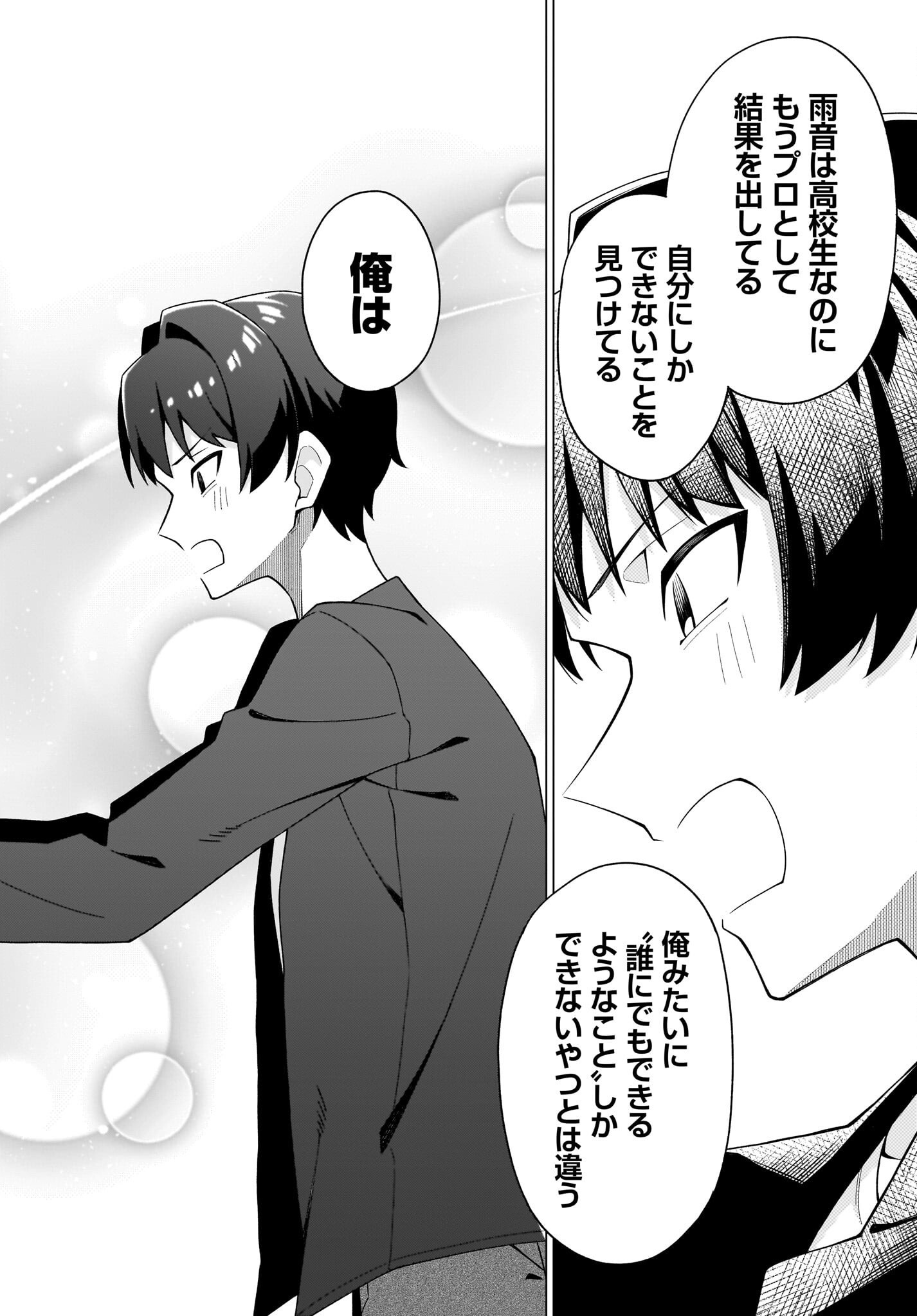 Chanto Suki tte Ieru Ko Musou Chapter 9 16ページ