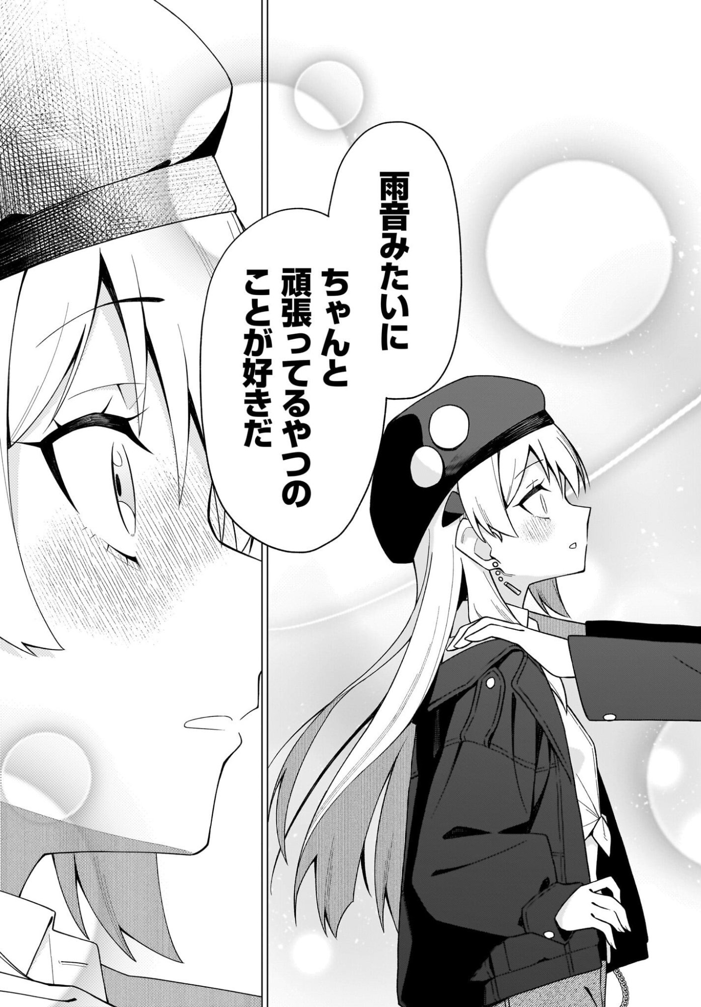 Chanto Suki tte Ieru Ko Musou Chapter 9 17ページ