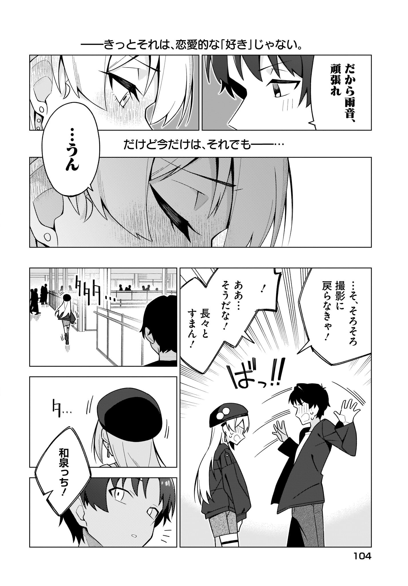 Chanto Suki tte Ieru Ko Musou Chapter 9 18ページ