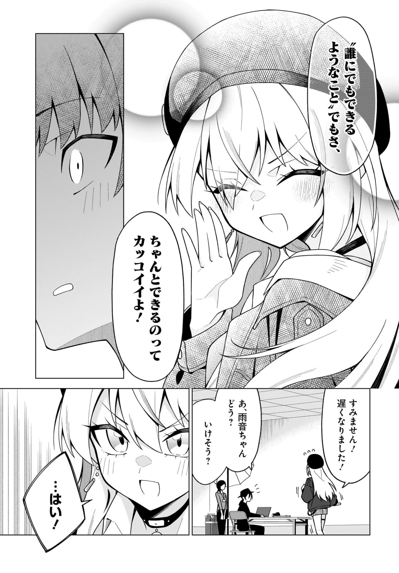 Chanto Suki tte Ieru Ko Musou Chapter 9 19ページ