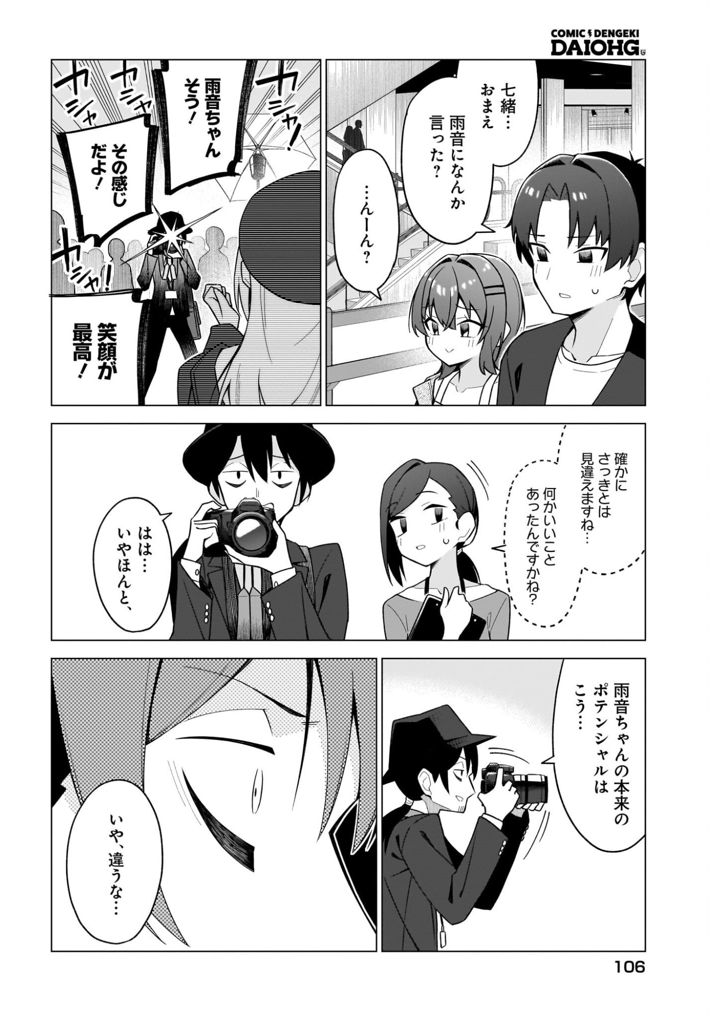 Chanto Suki tte Ieru Ko Musou Chapter 9 20ページ