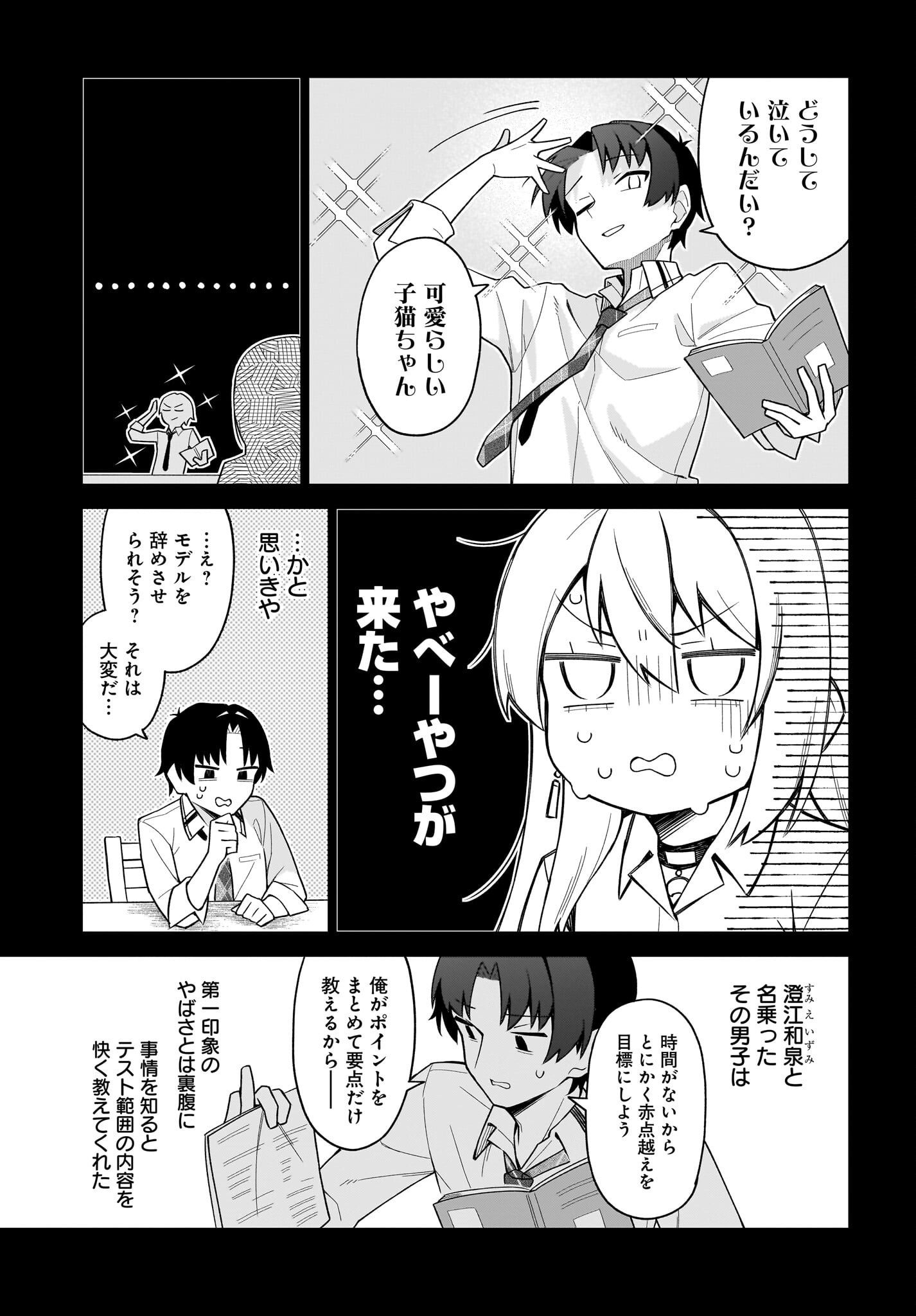 Chanto Suki tte Ieru Ko Musou Chapter 9 3ページ