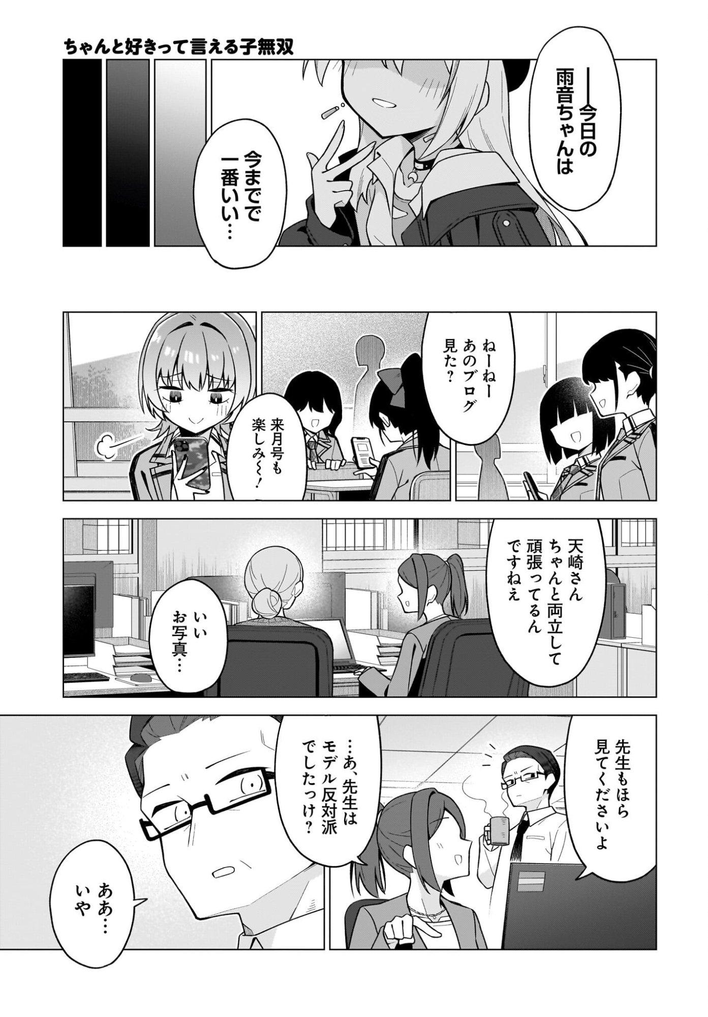 Chanto Suki tte Ieru Ko Musou Chapter 9 21ページ