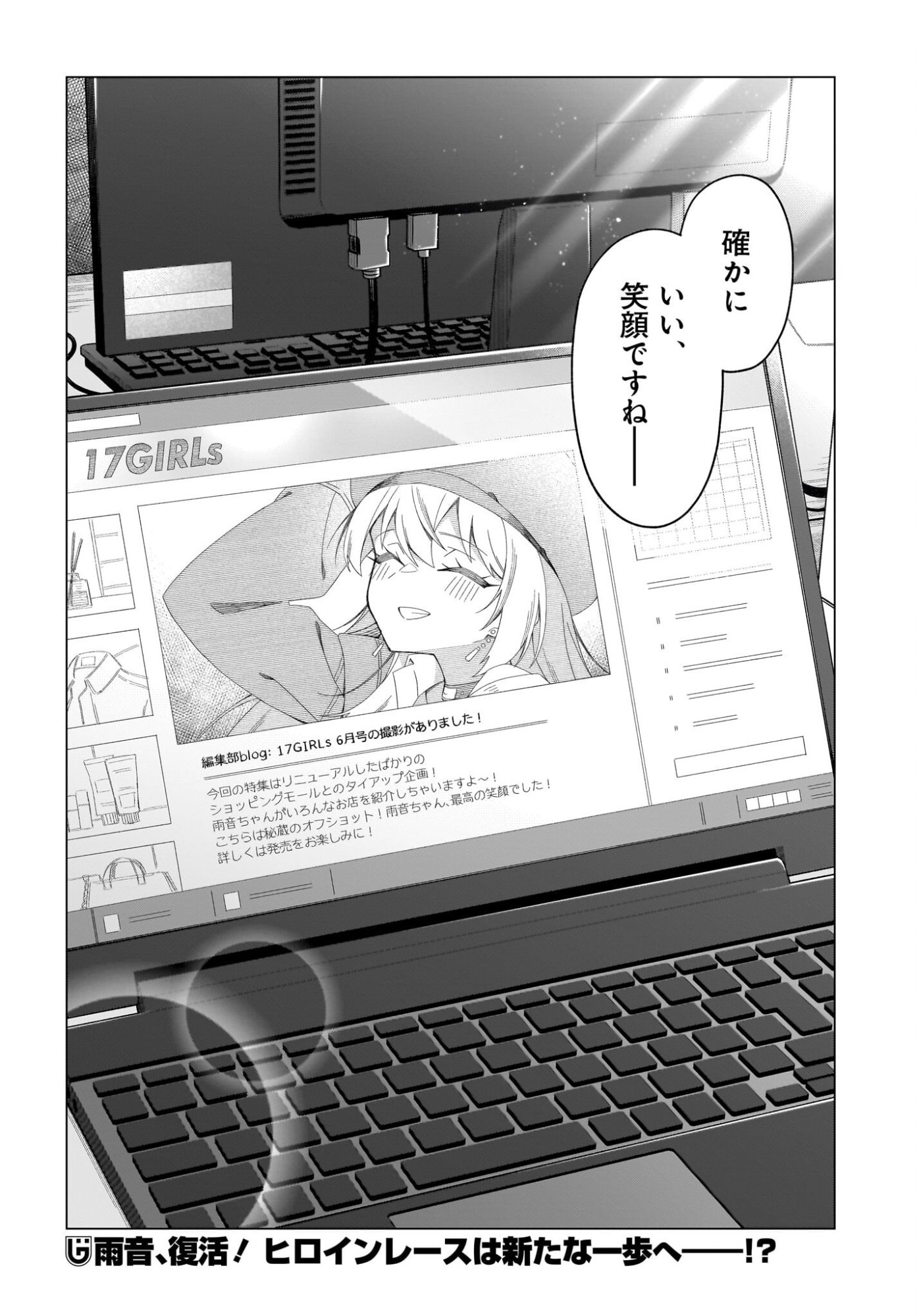 Chanto Suki tte Ieru Ko Musou Chapter 9 22ページ