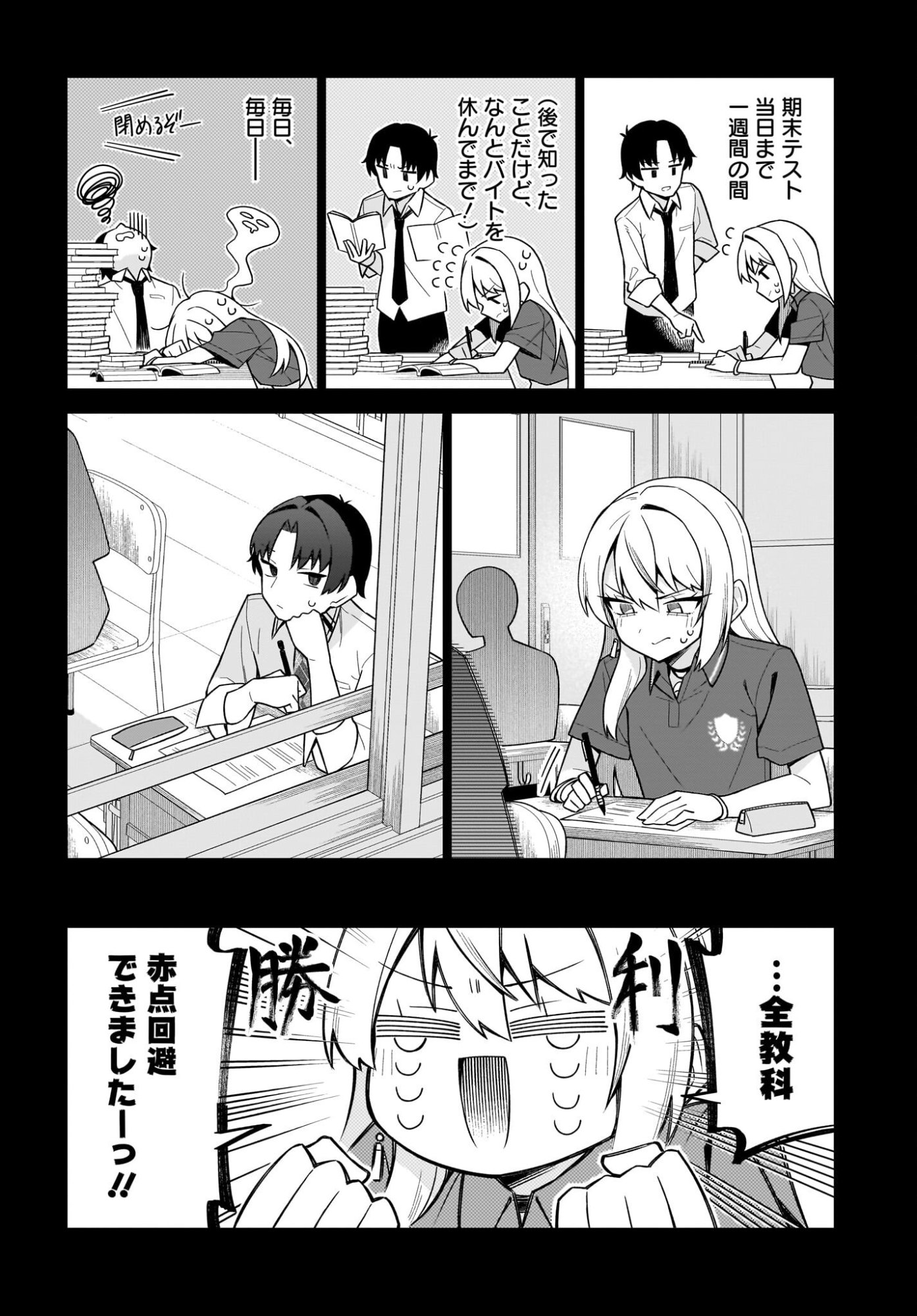 Chanto Suki tte Ieru Ko Musou Chapter 9 4ページ