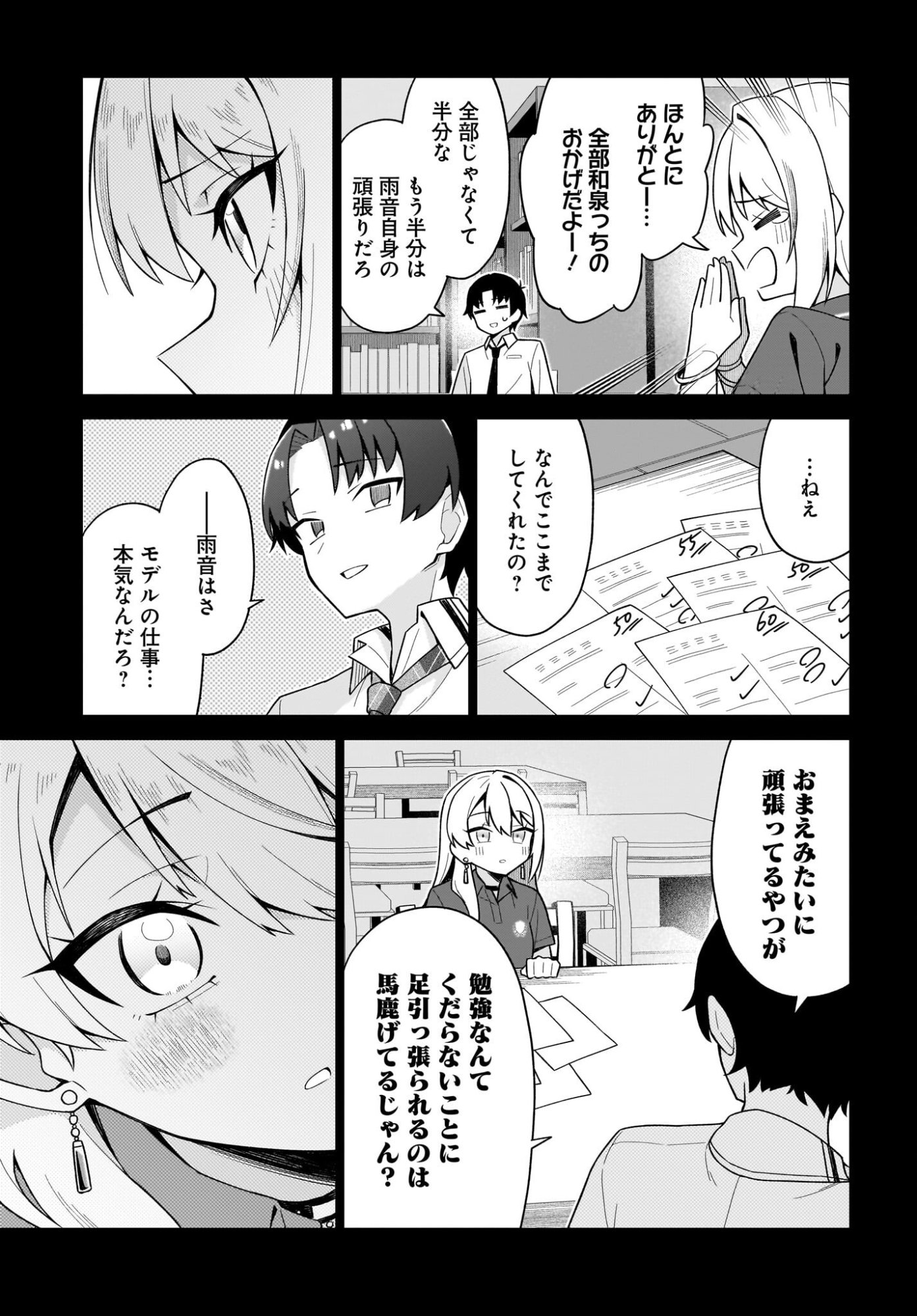 Chanto Suki tte Ieru Ko Musou Chapter 9 5ページ