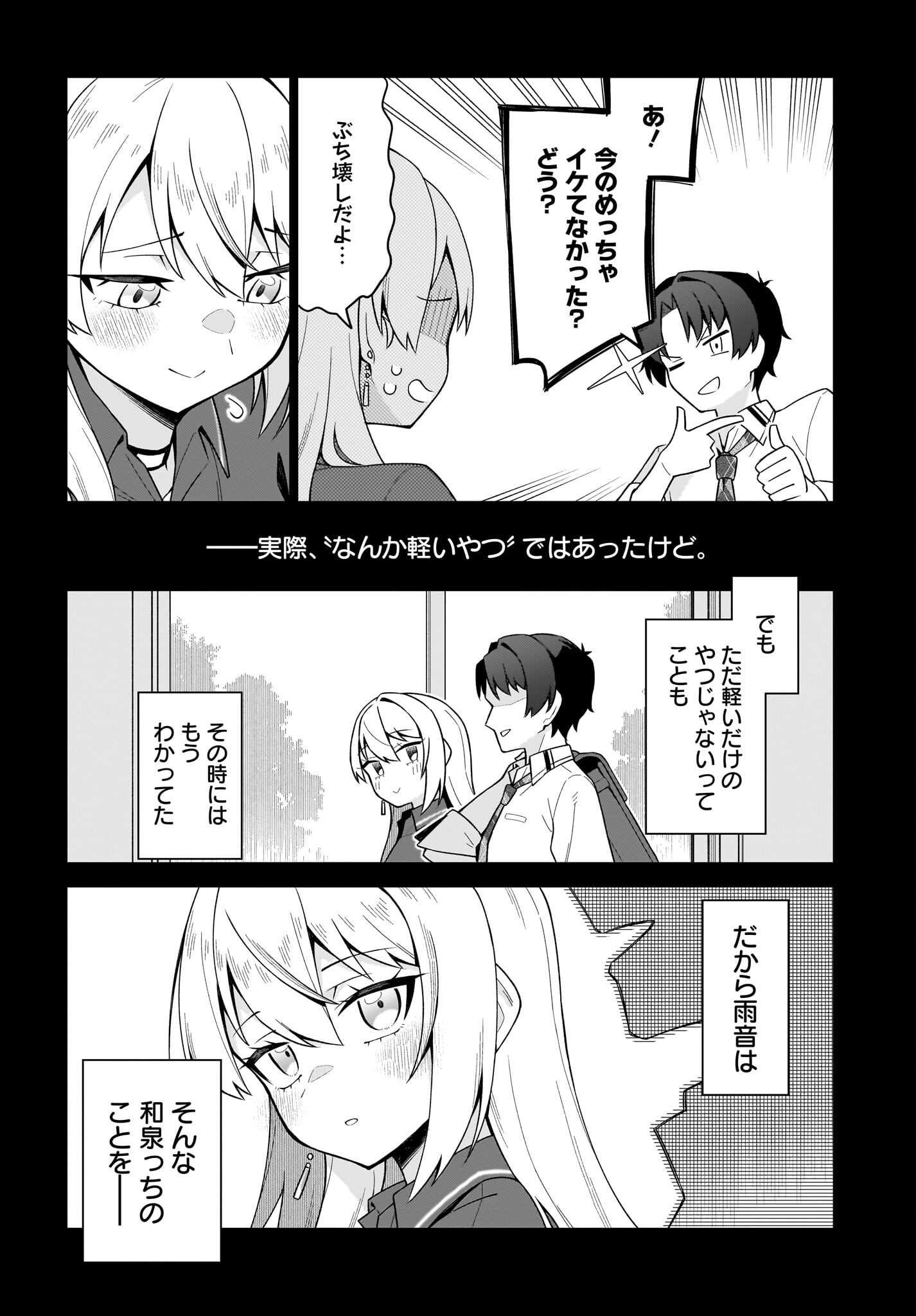Chanto Suki tte Ieru Ko Musou Chapter 9 6ページ