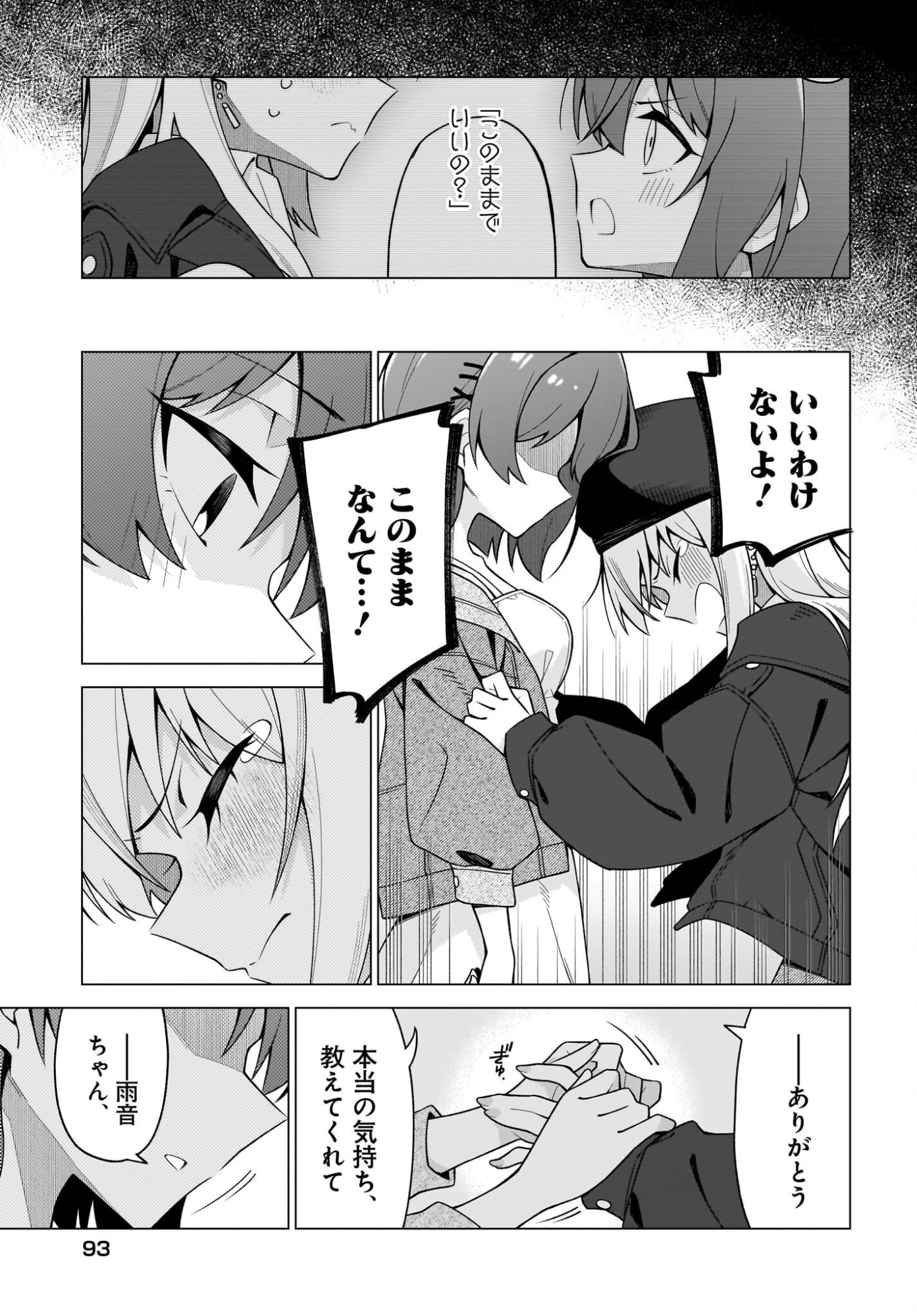Chanto Suki tte Ieru Ko Musou Chapter 9 7ページ