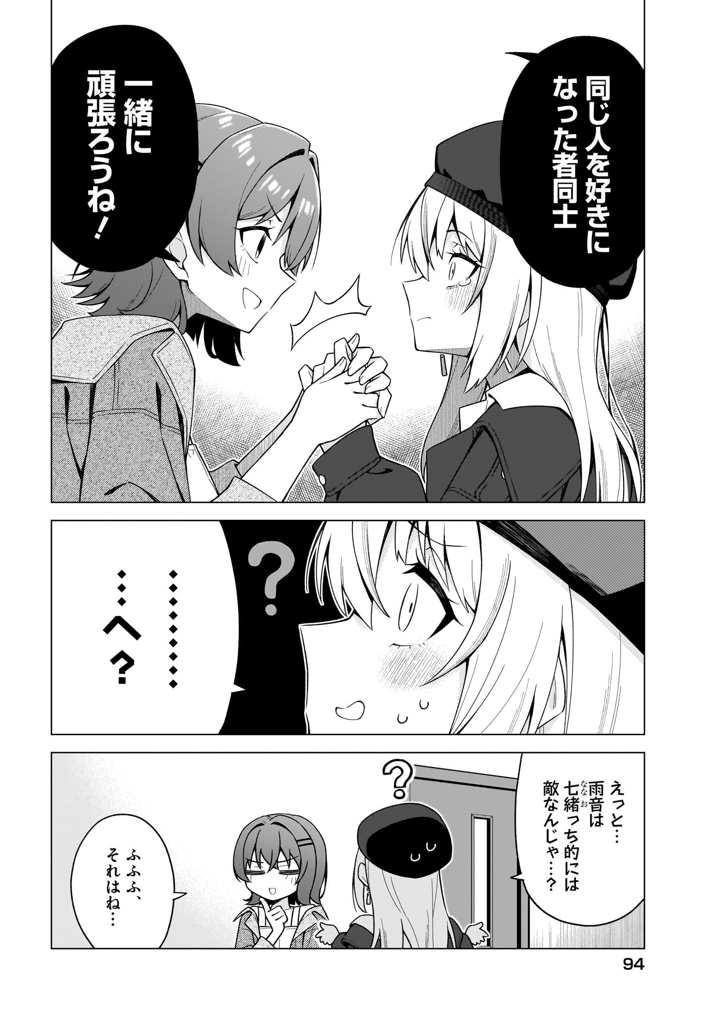 Chanto Suki tte Ieru Ko Musou Chapter 9 8ページ